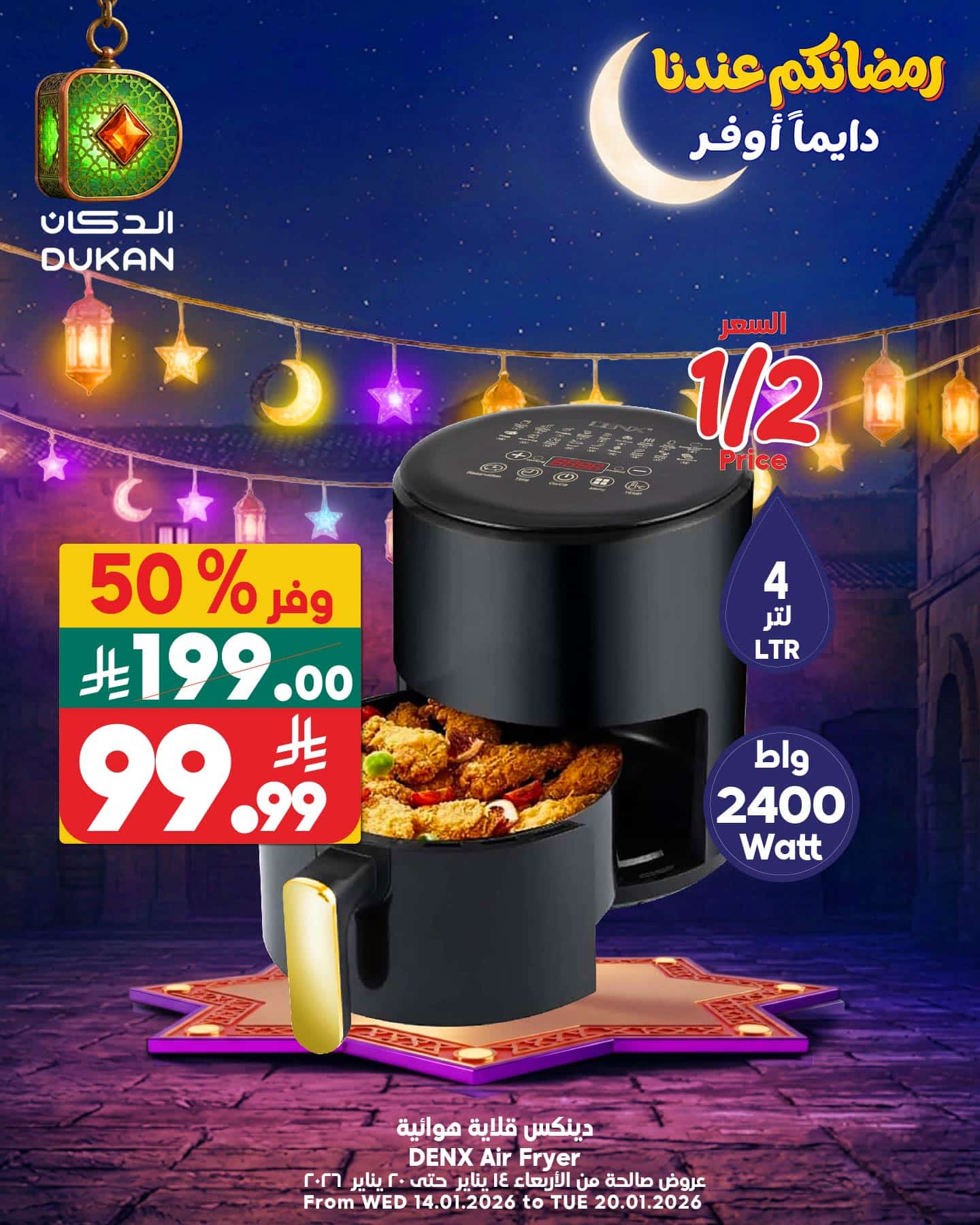 عروض الدكان جدة الطازج الثلاثاء 20-1-2026 اليوم فقط 3 617860798 939116831771563 6561295108791223516 n - عروض الدكان جدة الطازج الثلاثاء 20-1-2026 اليوم فقط