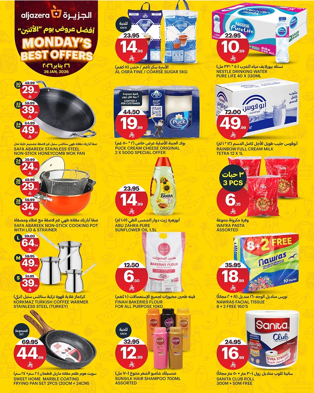 عروض اسواق الجزيرة الطازج الاثنين 26 يناير 2026 اليوم فقط 2 618383225 1330518895788509 5585046832860574118 n - عروض اسواق الجزيرة الطازج الاثنين 26 يناير 2026 اليوم فقط