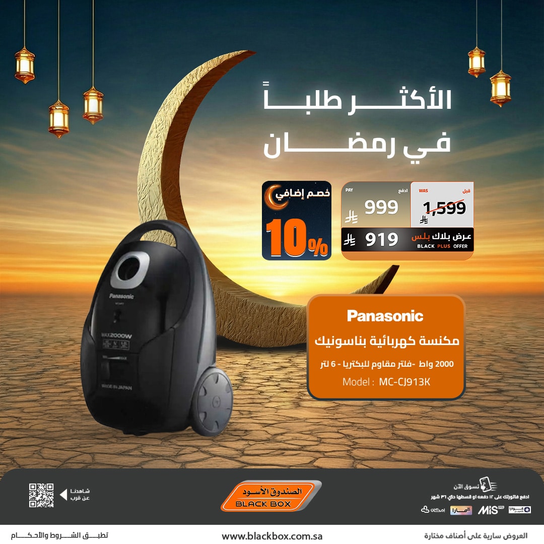 618746554 1328431592647645 972629579767159799 n - لا تفوت عروض الصندوق الاسود اليوم علي الاجهزة المنزلية - تخفيضات ما تتفوت