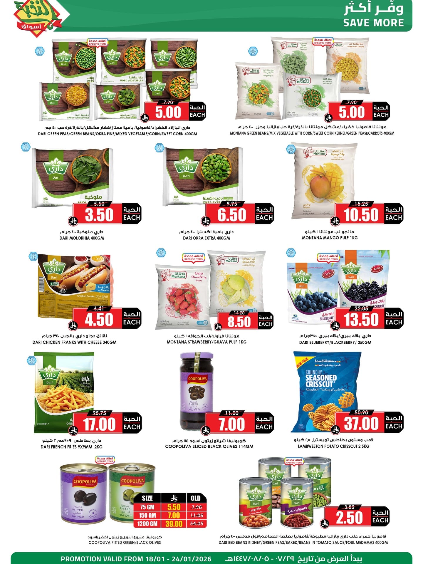 وفر لرمضان مع عروض اسواق النخبة الاسبوعية الاحد 18 يناير 2026 -اقل الاسعار 3 618825491 18440031262100094 8901188623694052809 n - وفر لرمضان مع عروض اسواق النخبة الاسبوعية الاحد 18 يناير 2026 -اقل الاسعار