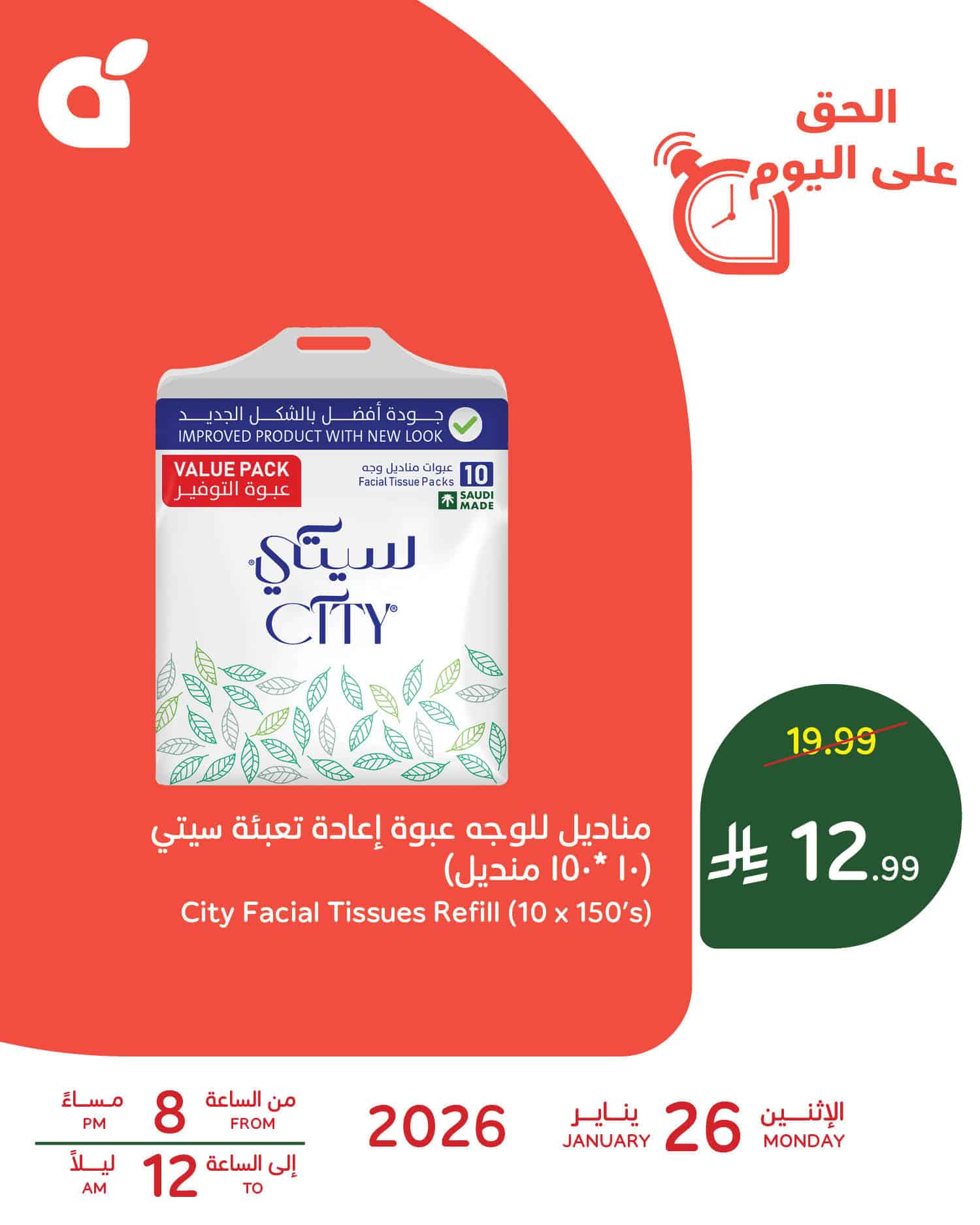 عروض بنده اليومية علي منتجات متنوعة الاثنين 26-1-2026 ساعات محدودة 1 619106131 1299210435575199 4979031796752023311 n - عروض بنده اليومية علي منتجات متنوعة الاثنين 26-1-2026 ساعات محدودة