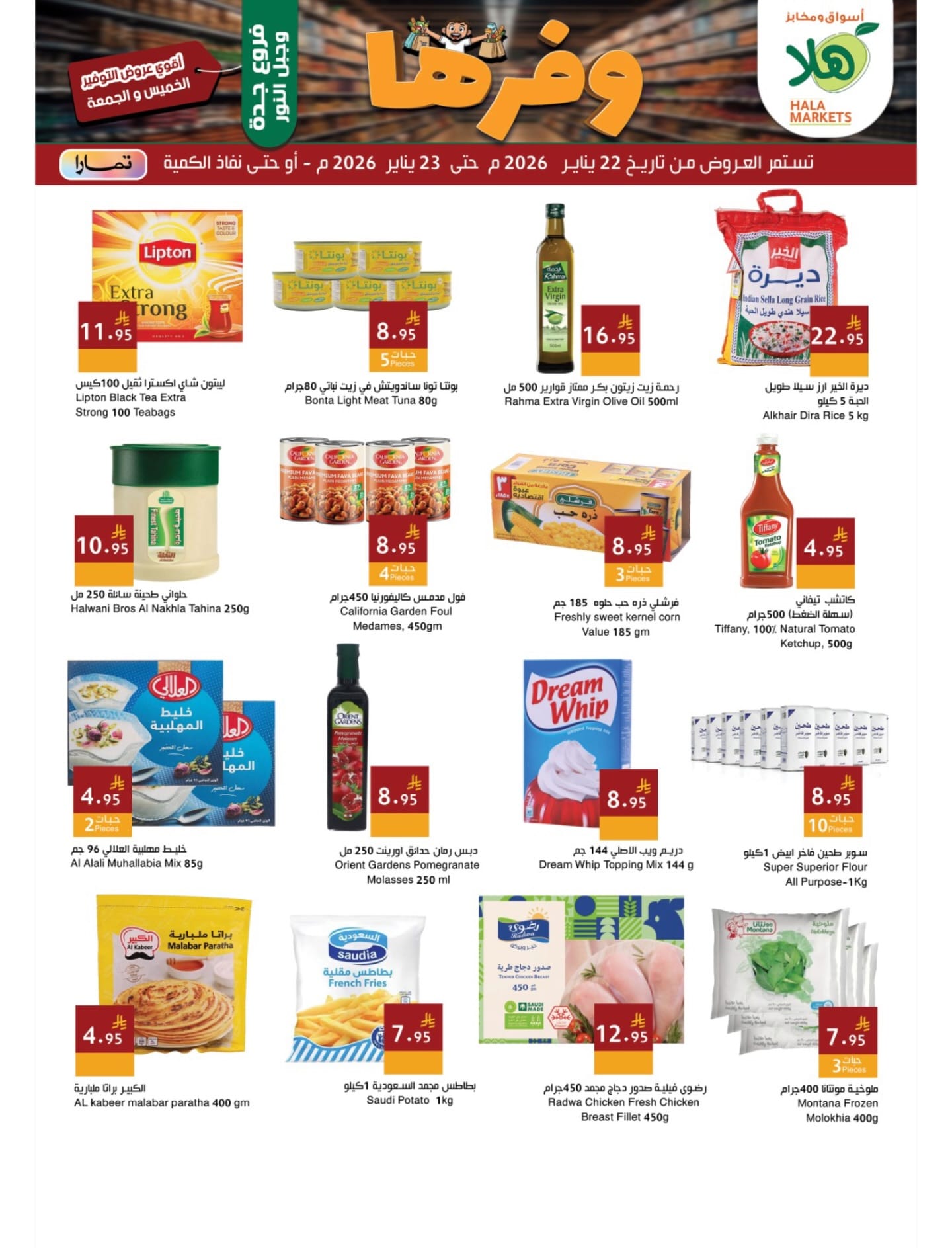 619228181 18104488993695405 8452649551645366130 n - عروض اسواق هلا جدة الخميس 3 شعبان 1447هـ لمدة يومان