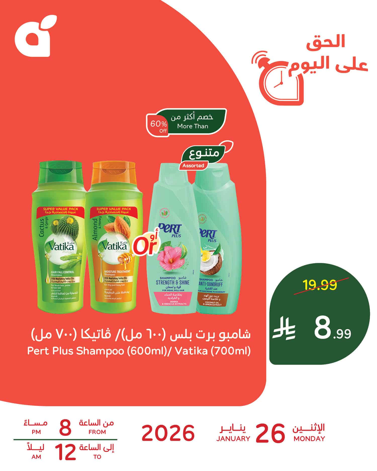 عروض بنده اليومية علي منتجات متنوعة الاثنين 26-1-2026 ساعات محدودة 2 619295828 1299210508908525 26865409790172810 n - عروض بنده اليومية علي منتجات متنوعة الاثنين 26-1-2026 ساعات محدودة