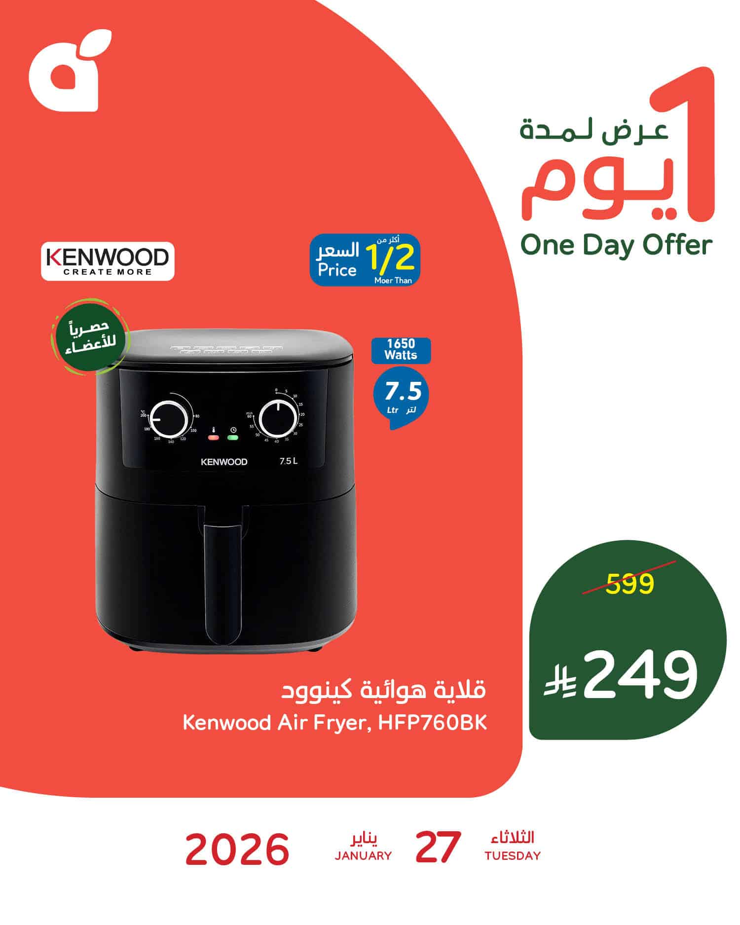 619606919 1299795678850008 9049921127460170657 n - تصفح عروض بنده الثلاثاء 27 يناير 2026 - اقوي الاجهزة الكهربائية