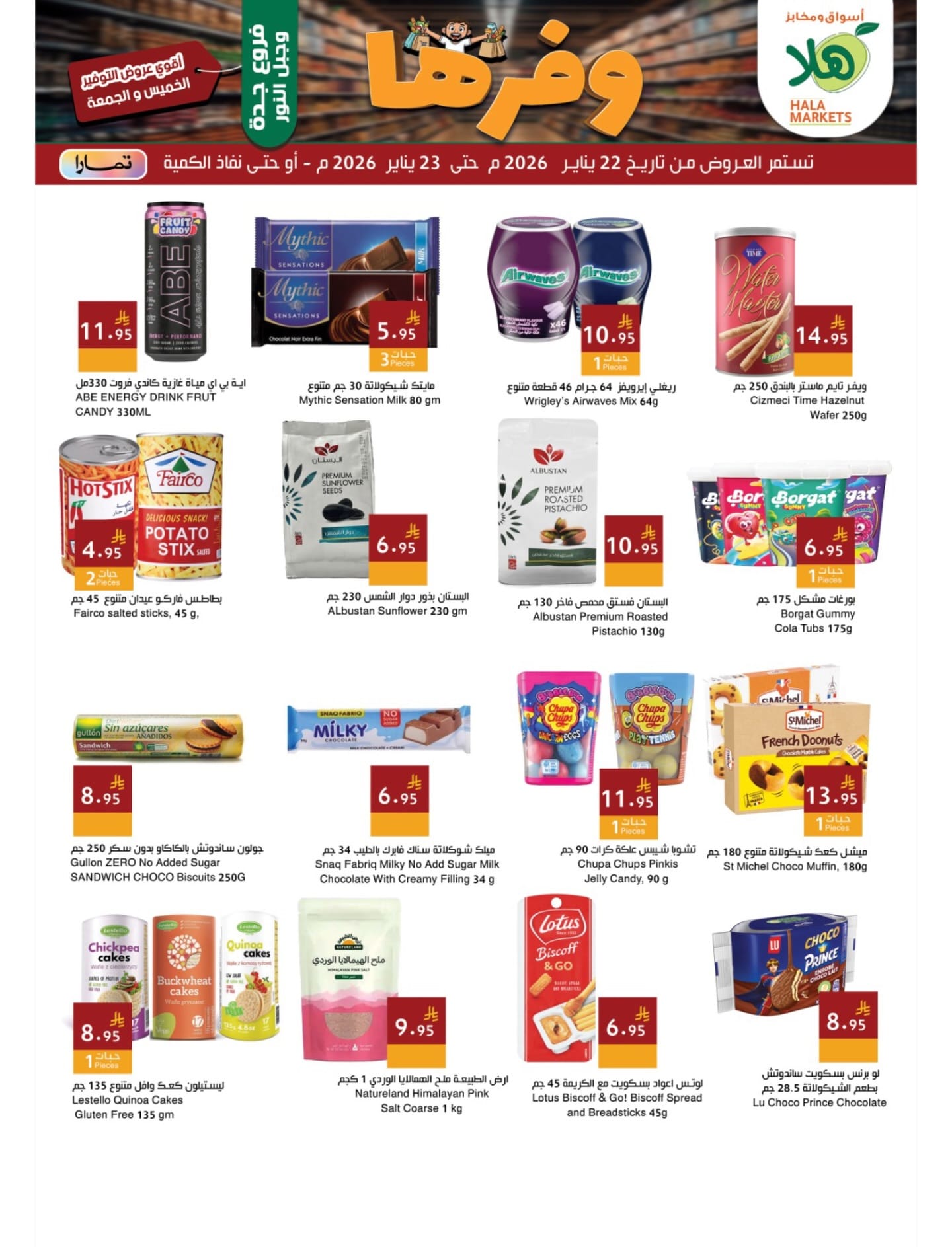 619854363 18104488984695405 5558238360982858540 n - عروض اسواق هلا جدة الخميس 3 شعبان 1447هـ لمدة يومان