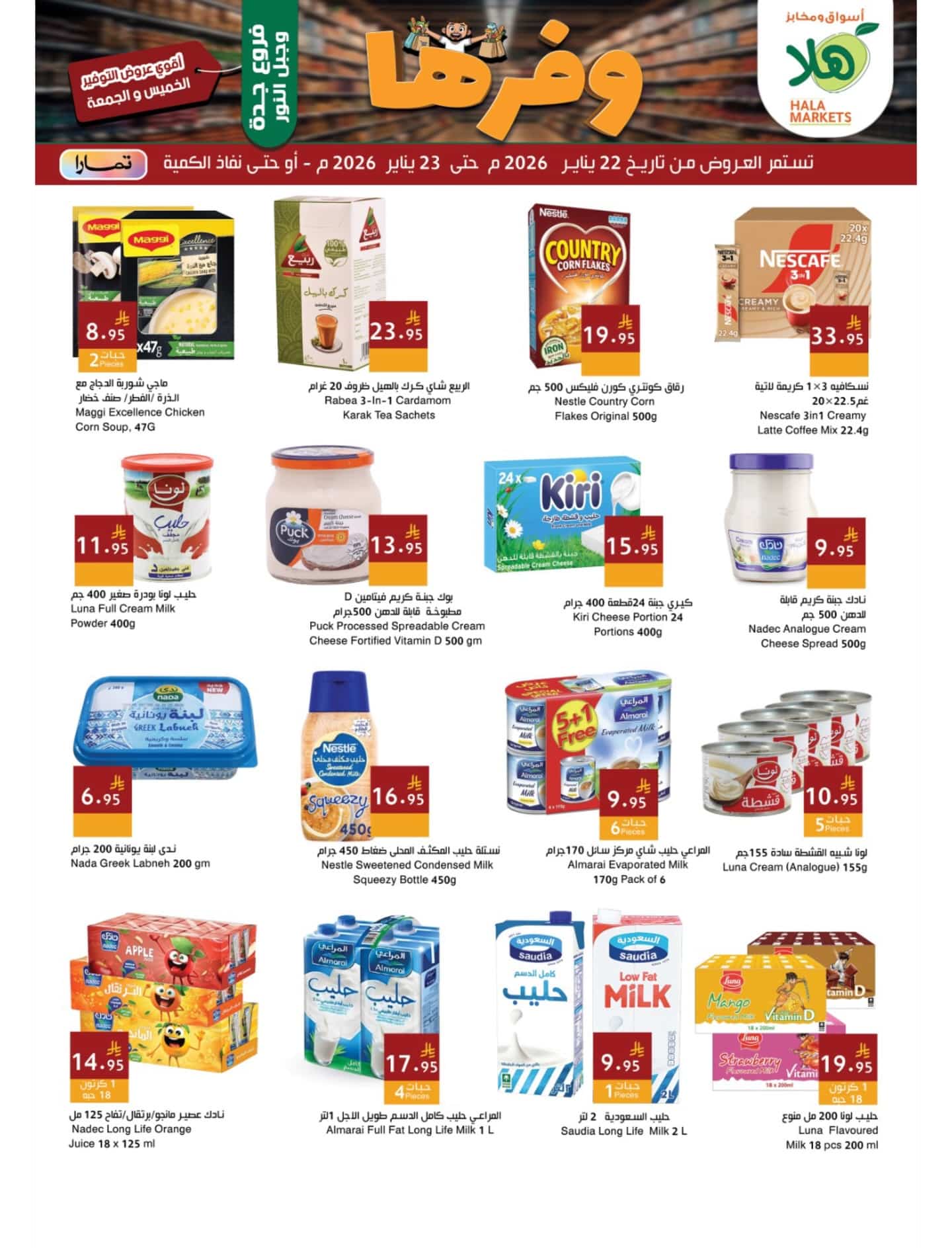 620763917 18104488975695405 6512378718323310770 n - عروض اسواق هلا جدة الخميس 3 شعبان 1447هـ لمدة يومان