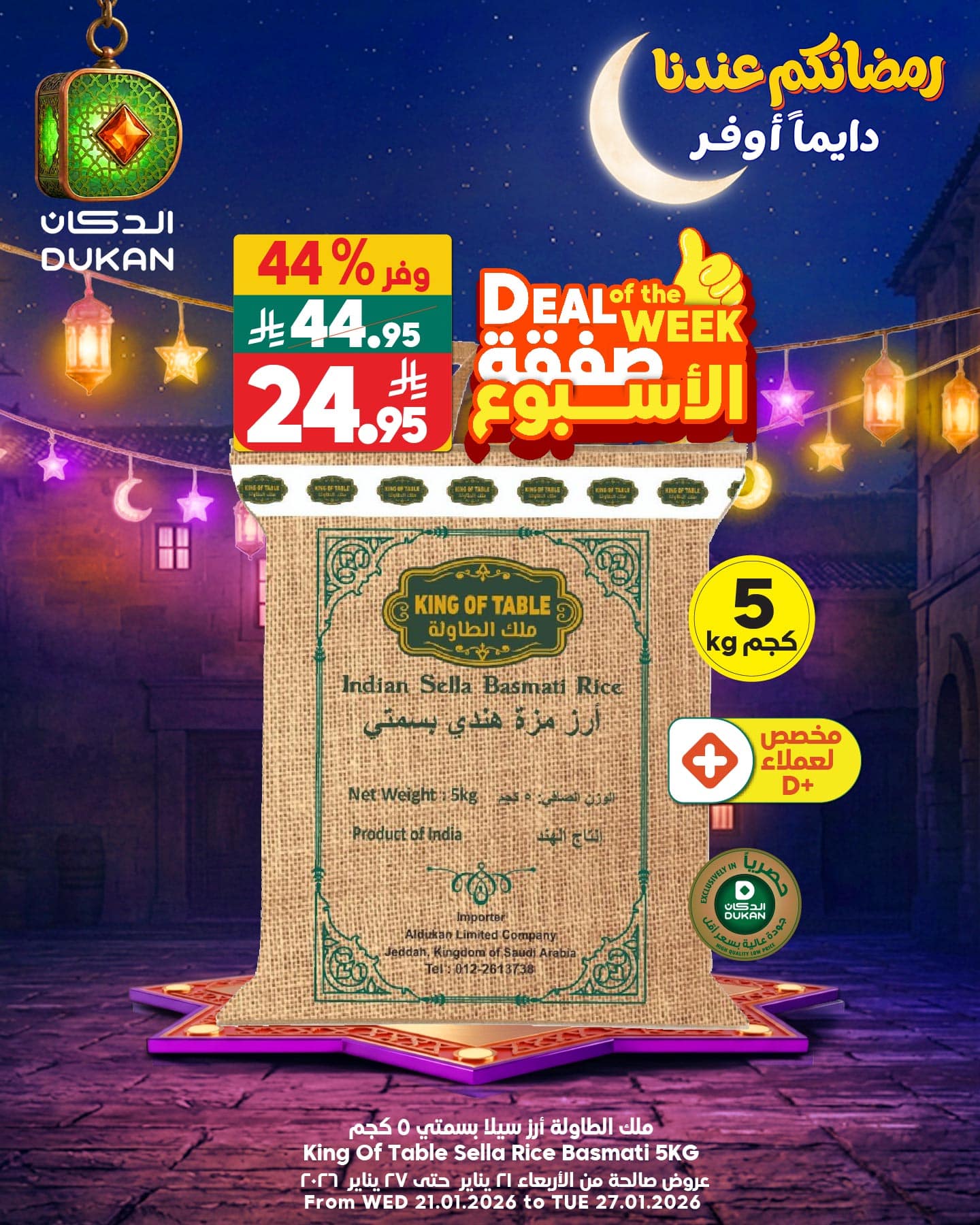 621178390 942240084792571 9049851395942416381 n - عروض الدكان جدة الطازج السبت 24/1/2026 اليوم فقط