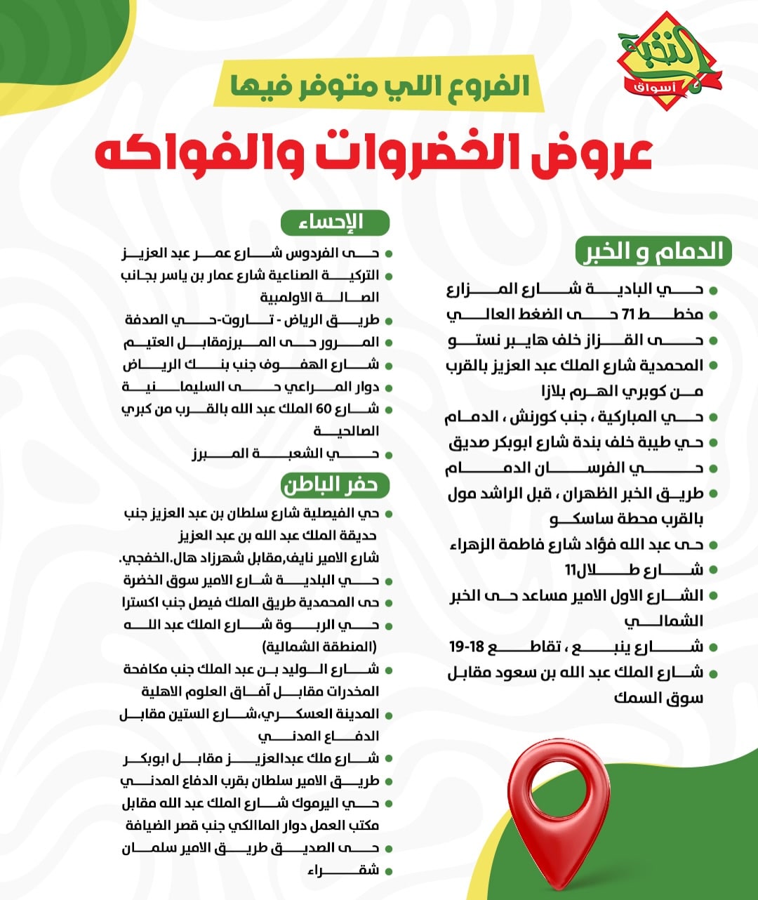 621345334 18441276445100094 7556834937376026918 n - عروض اسواق النخبة الطازج الاحد 6 شعبان 1447هـ لمدة 3 ايام