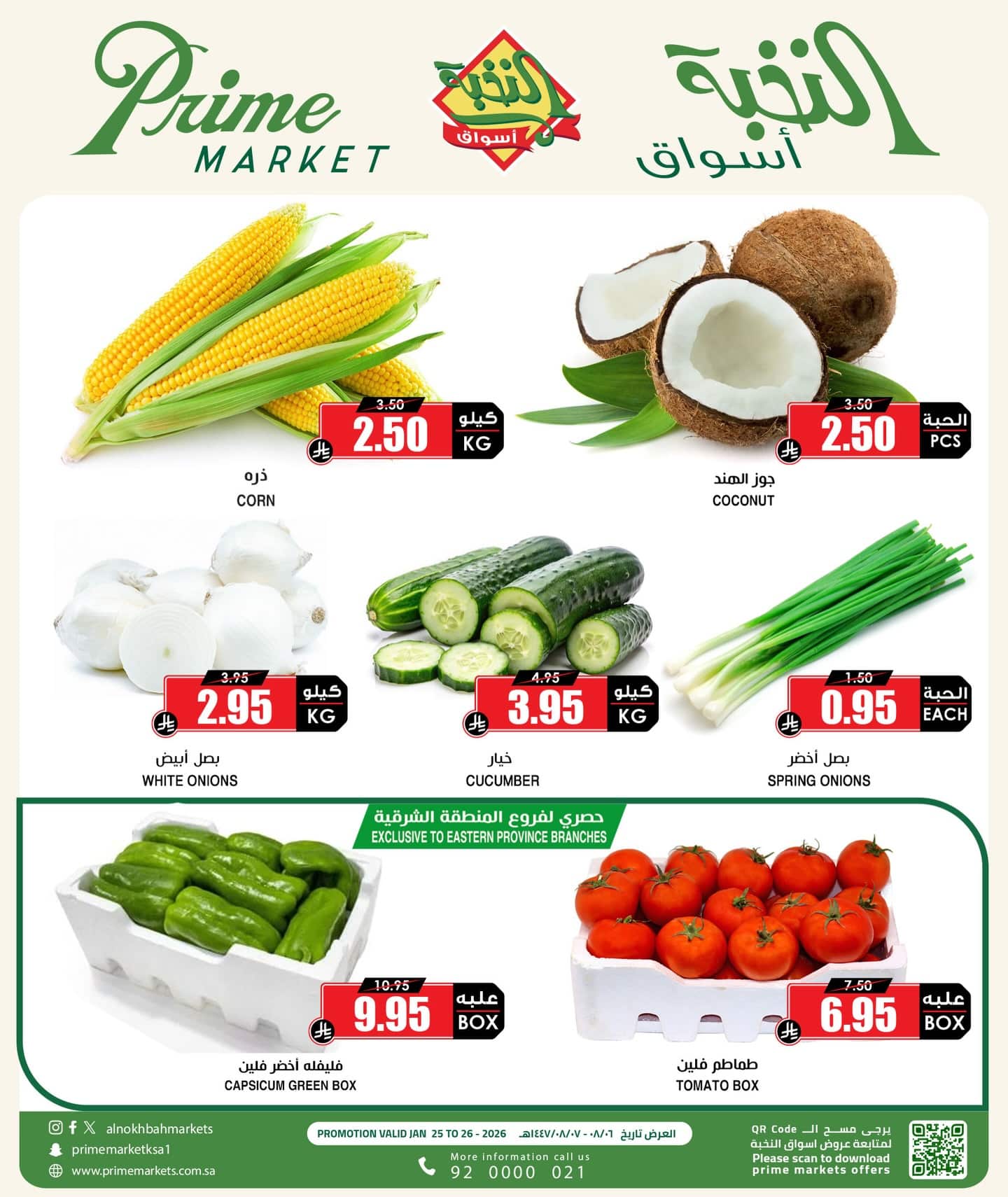 621446504 18441276433100094 8181487283904520050 n - عروض اسواق النخبة الطازج الاحد 6 شعبان 1447هـ لمدة 3 ايام