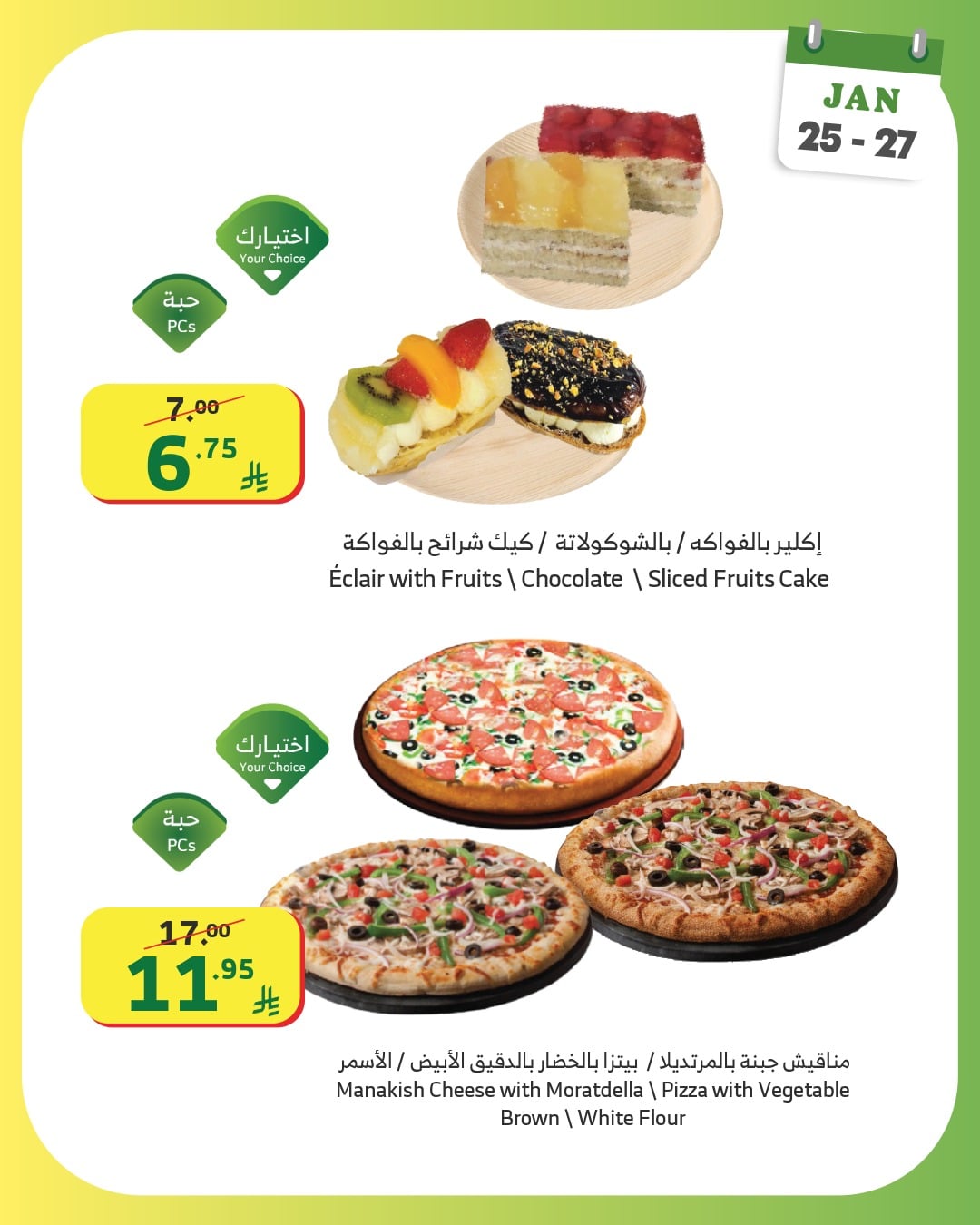 621621663 1194036949521207 2869623094616821089 n - عروض اسواق الراية الطازج الاحد 6-8-1447هـ لمدة 3 ايام