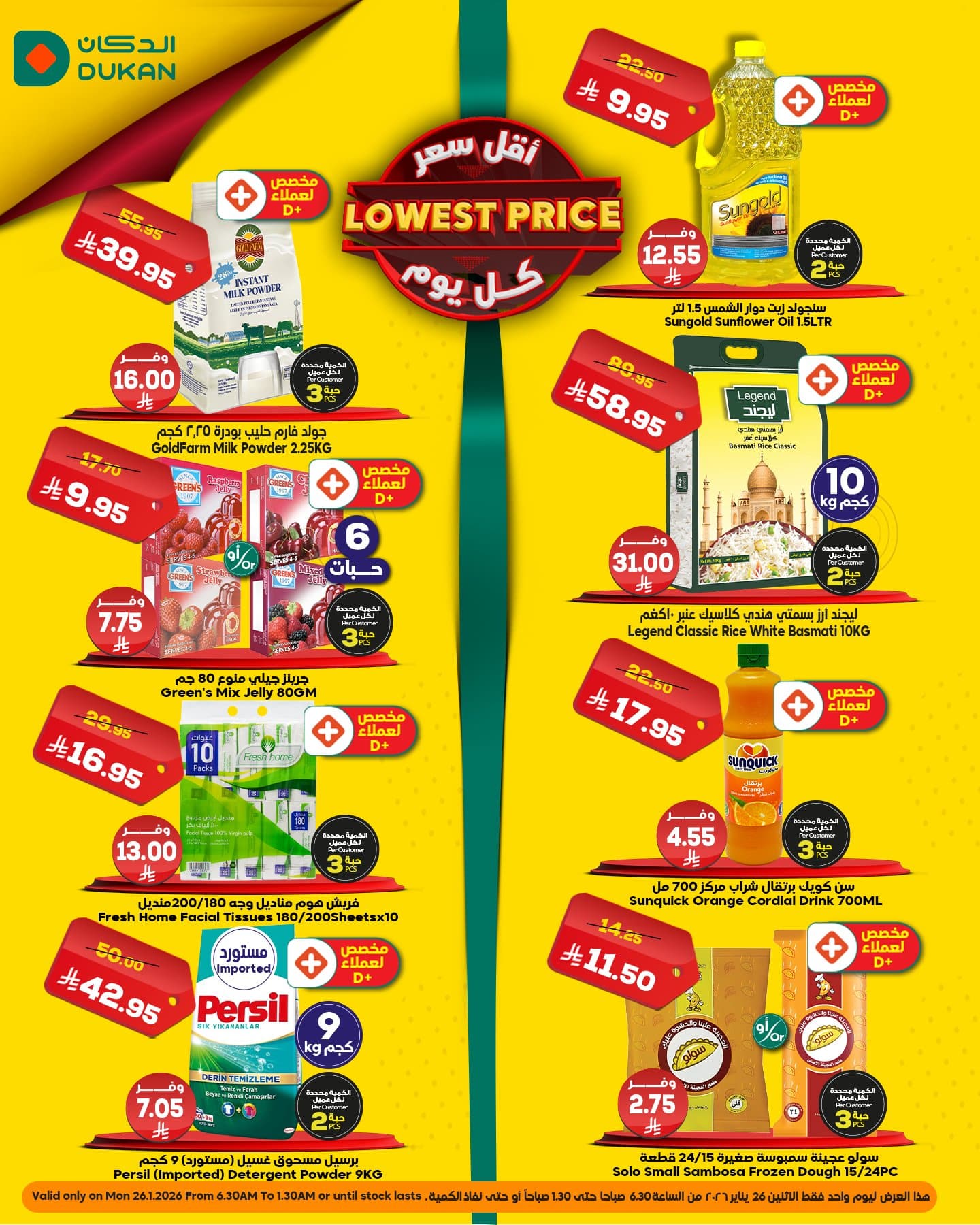 عروض الدكان جدة علي منتجات متنوعة الاثنين 26/1/2026 اليوم فقط 1 621662457 943906981292548 5826121656534366416 n - عروض الدكان جدة علي منتجات متنوعة الاثنين 26/1/2026 اليوم فقط