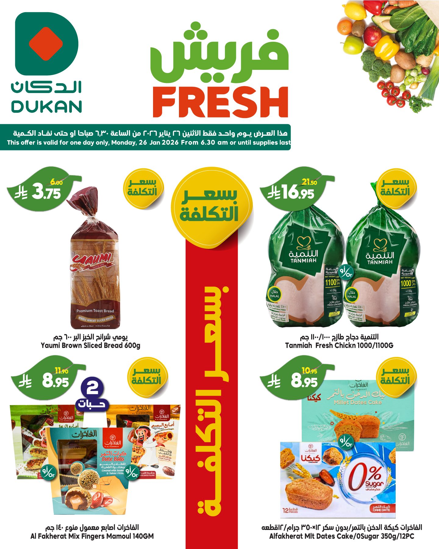 صفقات فريش من عروض الدكان جدة الاثنين 26/1/2026 اليوم فقط 4 621820063 943908681292378 4379663135909460176 n - صفقات فريش من عروض الدكان جدة الاثنين 26/1/2026 اليوم فقط