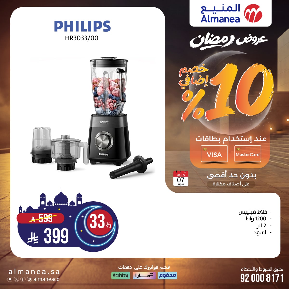 621830286 1232480082324300 1967290795196580672 n - عروض المنيع علي اجهزة المطبخ - عروض رمضان حتي السبت 7 فبراير 2026 - خصم اضافي 10%