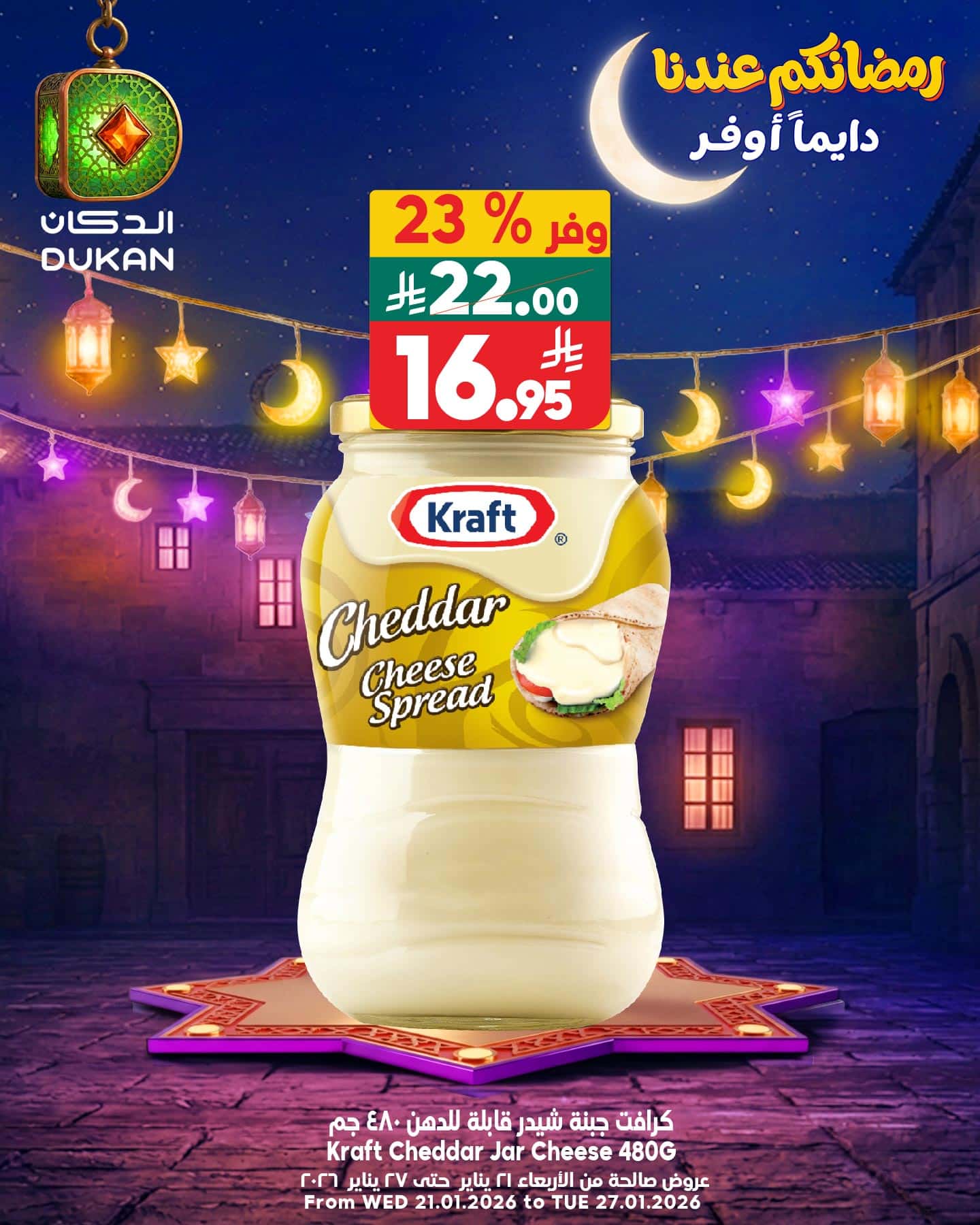 عروض الدكان جدة علي منتجات متنوعة الاثنين 26/1/2026 اليوم فقط 2 622033721 943907374625842 7598271500889385367 n - عروض الدكان جدة علي منتجات متنوعة الاثنين 26/1/2026 اليوم فقط