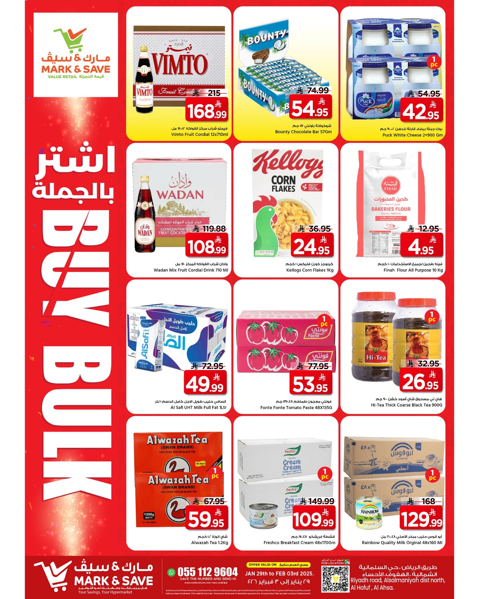 عروض مارك اند سيف الاحساء الاسبوعية حتي الثلاثاء 3/2/2026 | اشتر بالجملة 1 622289473 868087236200128 1949344411205529681 n - عروض مارك اند سيف الاحساء الاسبوعية حتي الثلاثاء 3/2/2026 | اشتر بالجملة