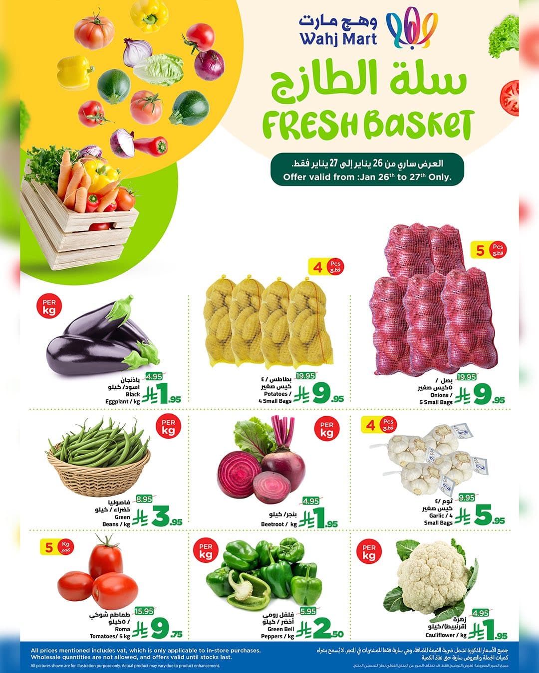 عروض وهج مارت جدة الطازج الاثنين 26-1-2026 لمدة يومان 1 622748799 122249115362182532 3603922593576555764 n - عروض وهج مارت جدة الطازج الاثنين 26-1-2026 لمدة يومان