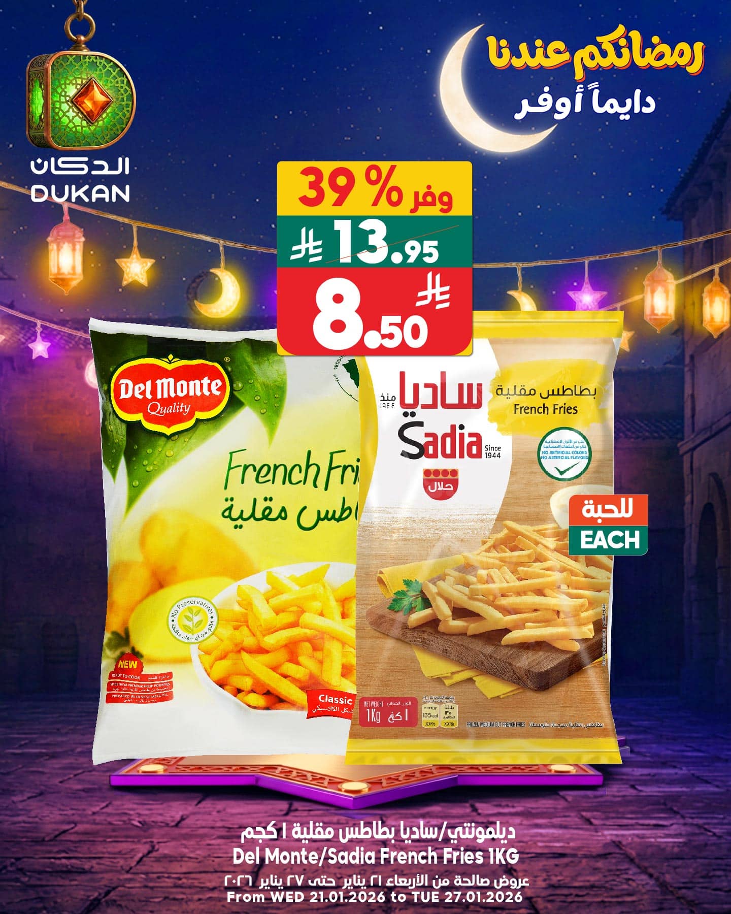 عروض الدكان جدة علي منتجات متنوعة الاثنين 26/1/2026 اليوم فقط 4 622792738 943907257959187 67126934999261409 n - عروض الدكان جدة علي منتجات متنوعة الاثنين 26/1/2026 اليوم فقط