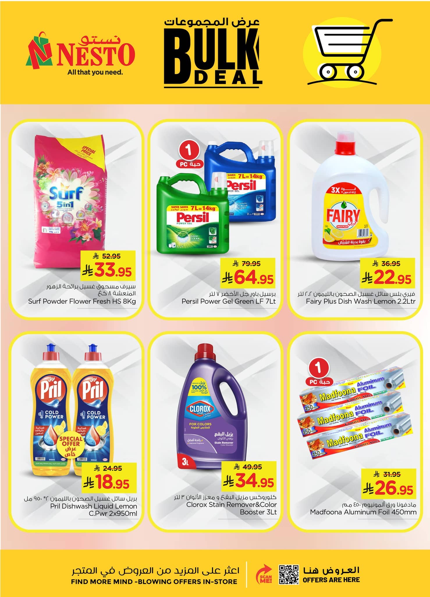 623249965 1275739221131642 892470792114498828 n - عروض نستو الرياض الاسبوعية الخميس 10 شعبان 1447هـ - عرض المجموعات