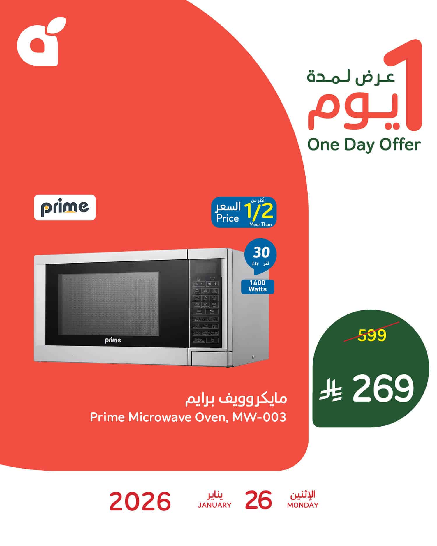 623260436 1298881445608098 6322158167925197460 n - تسوق كل اللي تحتاجه لرمضان مع عروض بنده الاثنين 26 يناير 2026 اليوم فقط