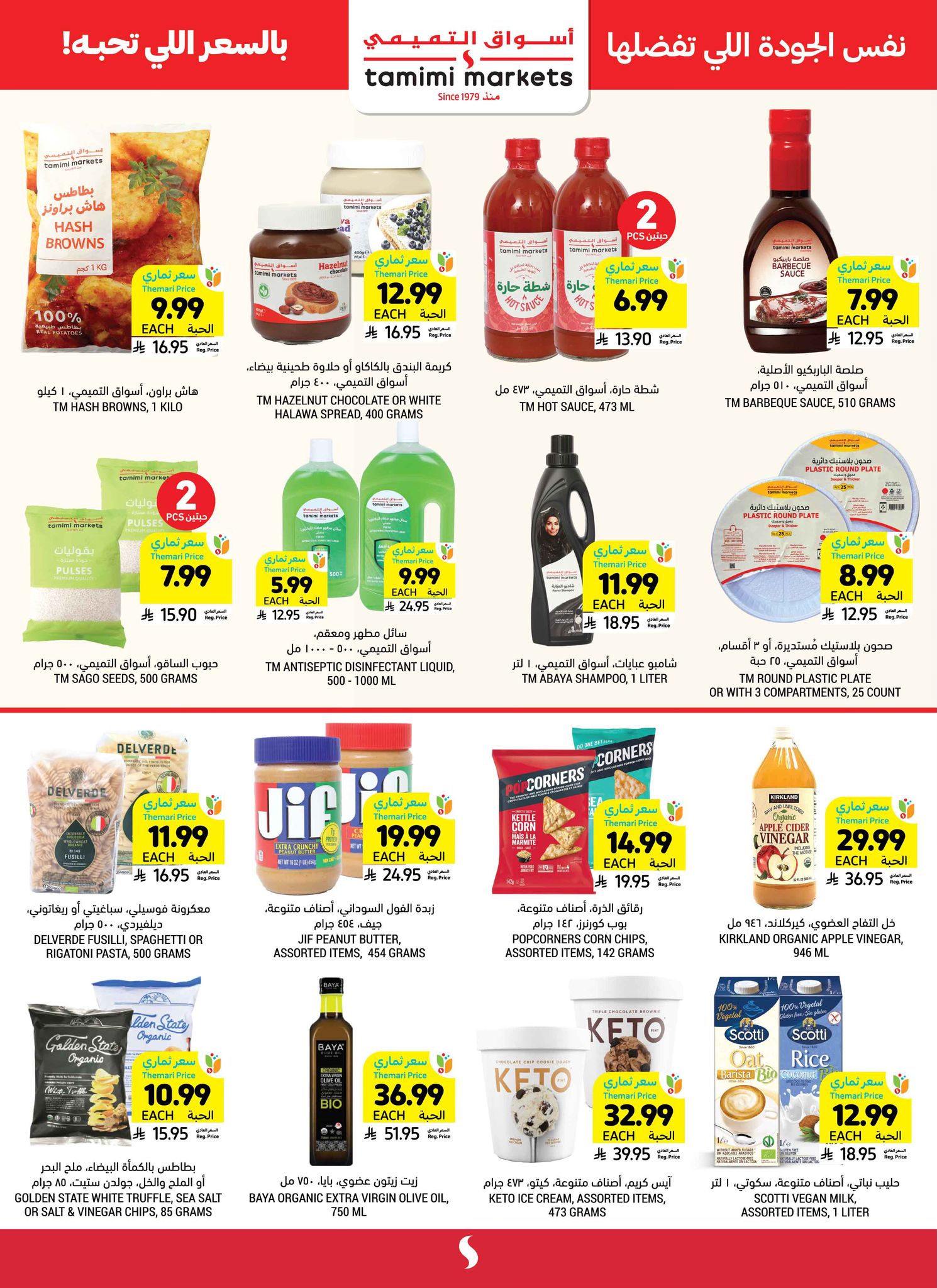 عروض التميمي الرياض - افتتاح الفرع الجديد الخميس 29 يناير 2026 - صرنا أقرب لكم 3 623349258 1211114191224896 3117533835286323165 n - عروض التميمي الرياض - افتتاح الفرع الجديد الخميس 29 يناير 2026 - صرنا أقرب لكم