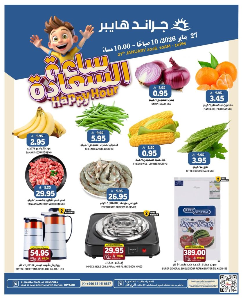 623575771 17999319236892462 6434083543179702254 n - عروض جراند هايبر الرياض الثلاثاء 27 يناير 2026 اليوم فقط