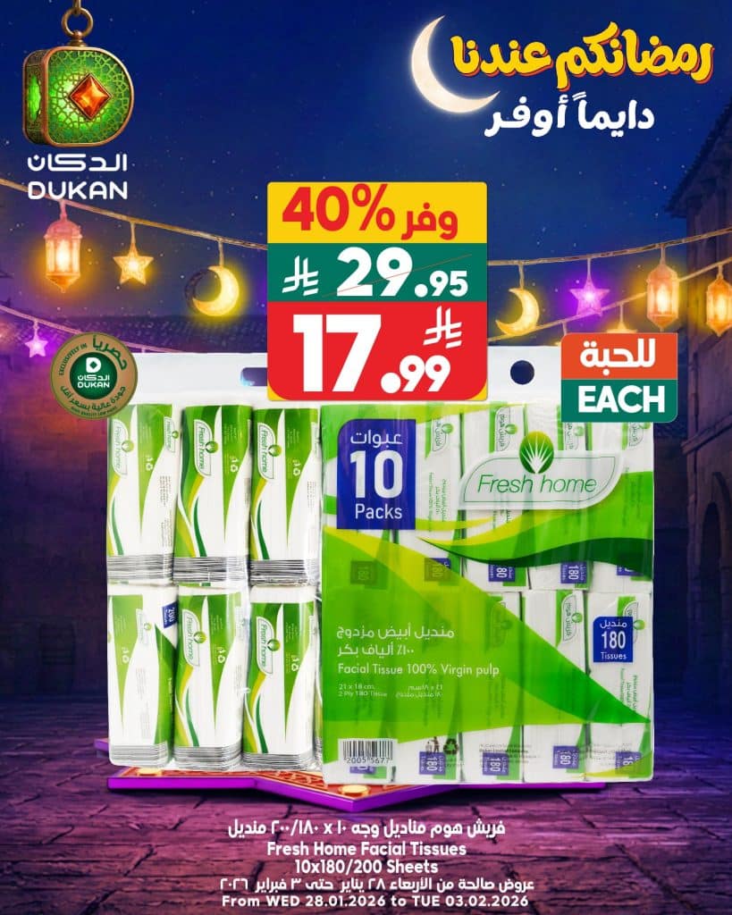 عروض الدكان جدة الويكند الجمعة 30 يناير 2026 اليوم فقط 3 623802232 947359520947294 7964535428598591849 n - عروض الدكان جدة الويكند الجمعة 30 يناير 2026 اليوم فقط