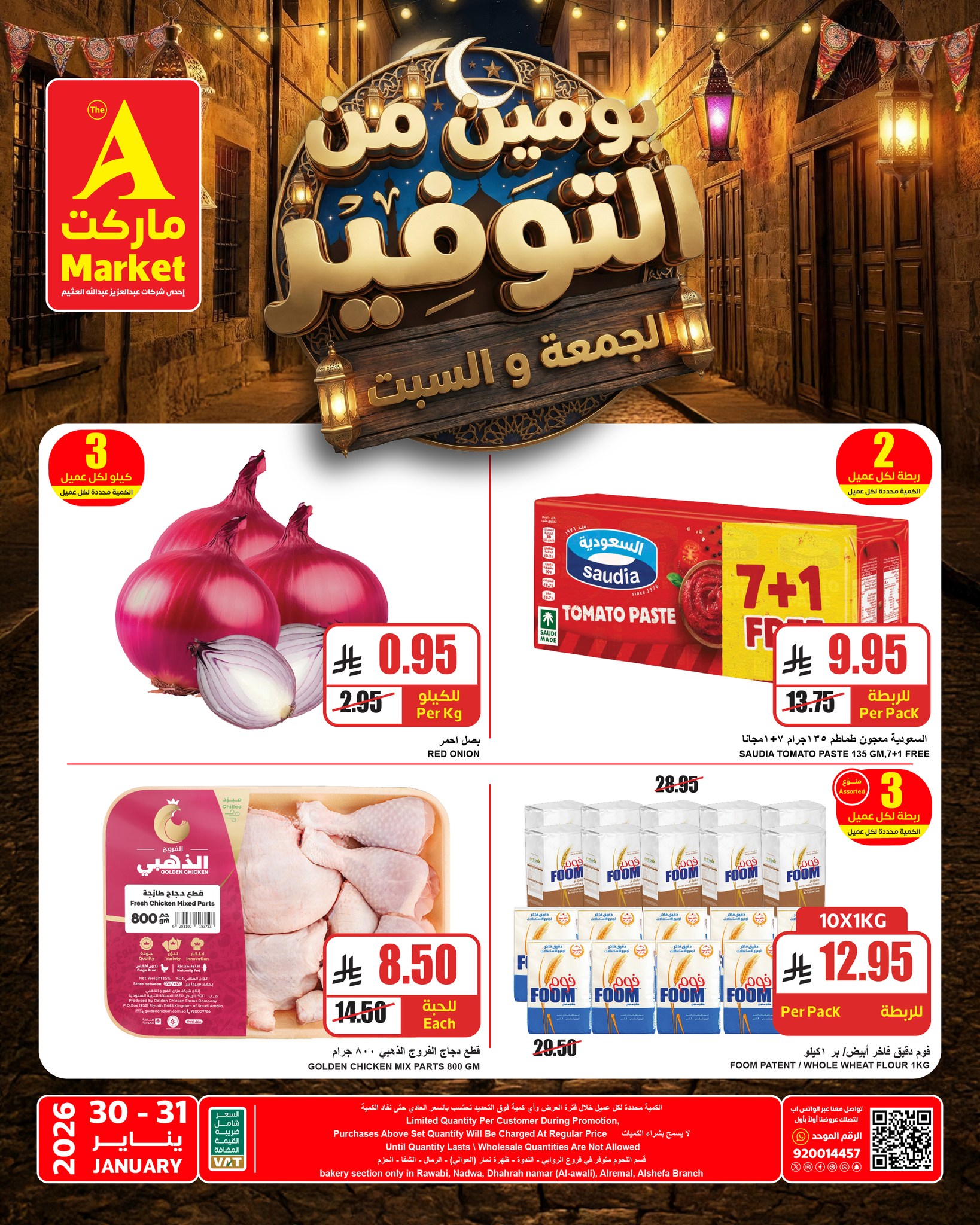 624593823 742504228929028 4008125974064552942 n - عروض ايه ماركت الرياض الطازج الجمعة 30/1/2026 لمدة يومان