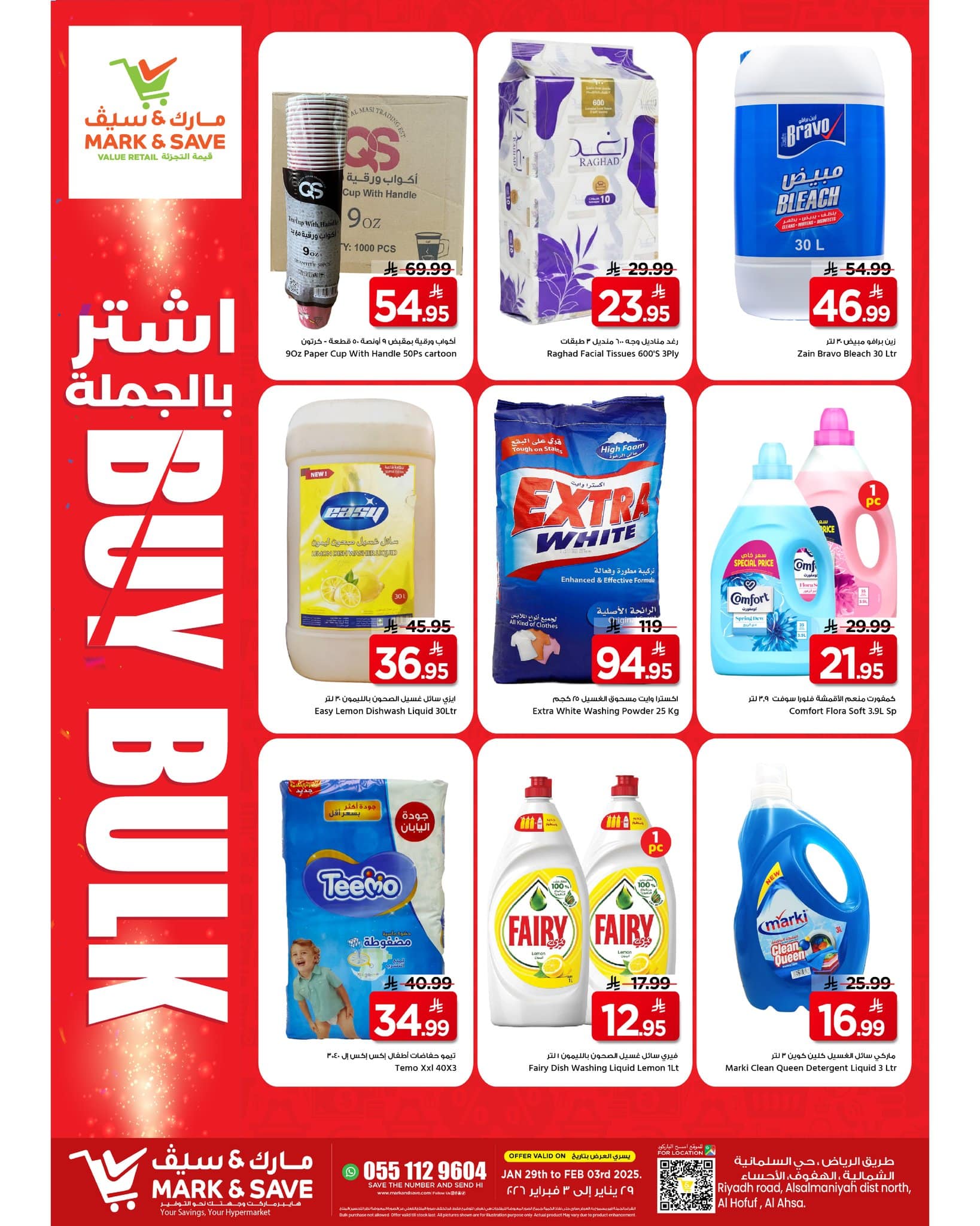 عروض مارك اند سيف الاحساء الاسبوعية حتي الثلاثاء 3/2/2026 | اشتر بالجملة 3 625017206 868087209533464 8835563191278276529 n - عروض مارك اند سيف الاحساء الاسبوعية حتي الثلاثاء 3/2/2026 | اشتر بالجملة