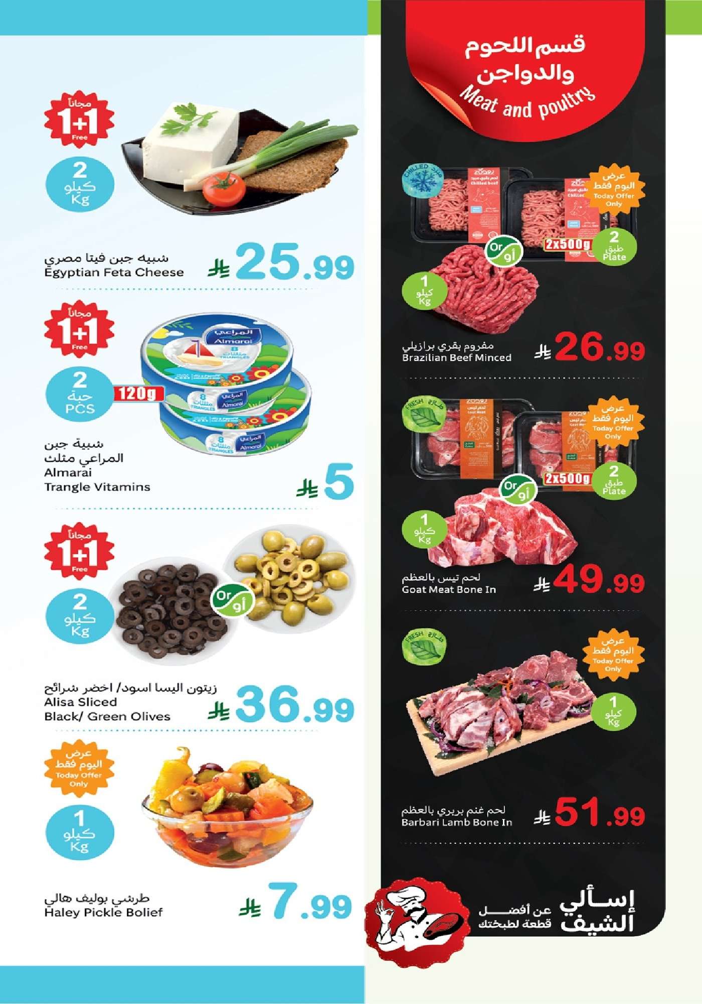 تصفح عروض العثيم الاثنين 26 يناير 2026 - مهرجان الطازج 1+1 مجانا اليوم فقط 6 6535 e338 7bde 489c.jpg - تصفح عروض العثيم الاثنين 26 يناير 2026 - مهرجان الطازج 1+1 مجانا اليوم فقط