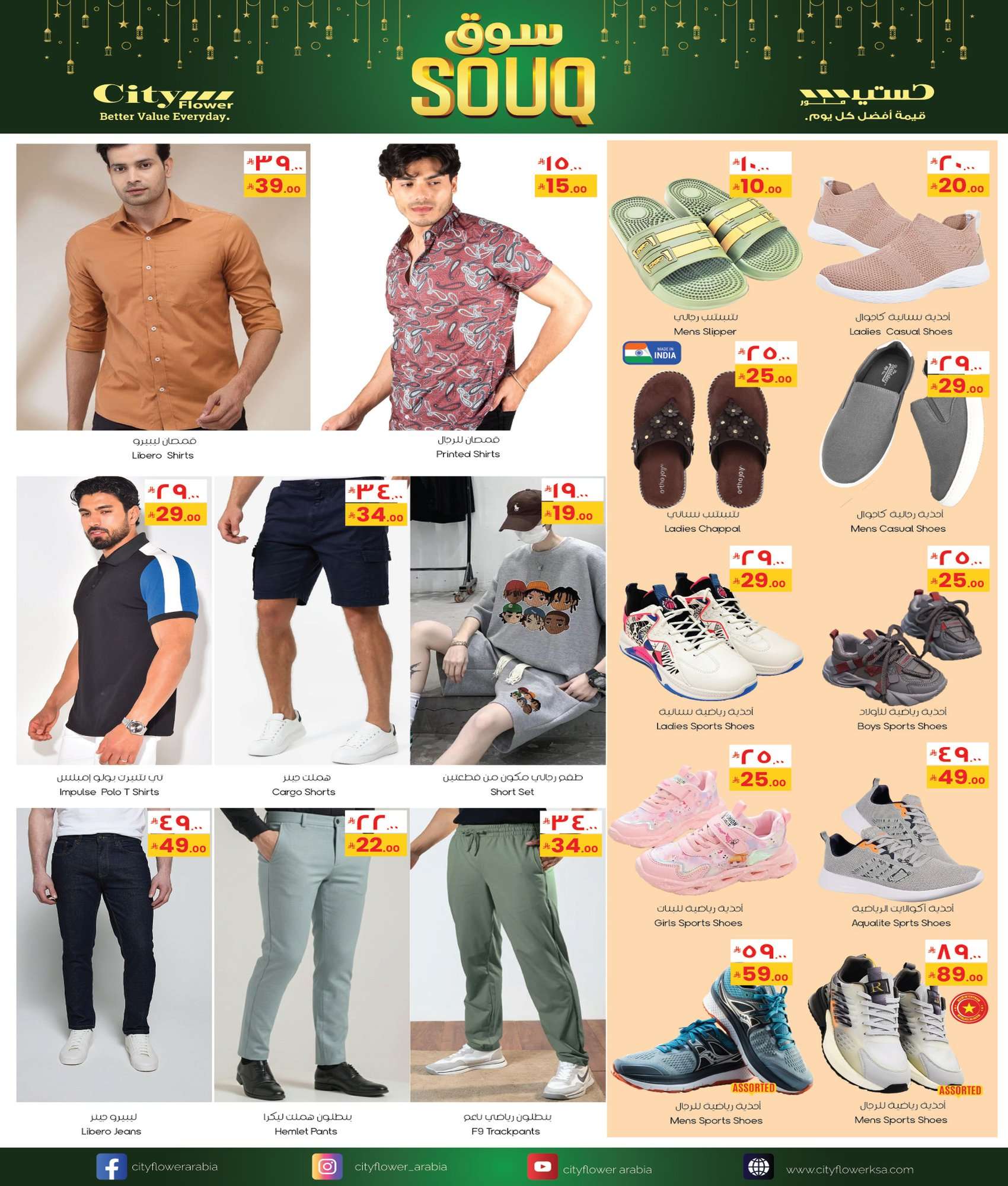 66zCyL - عروض سيتي فلور الرياض الاسبوعية الاربعاء 9 شعبان 1447هـ سوق رمضان