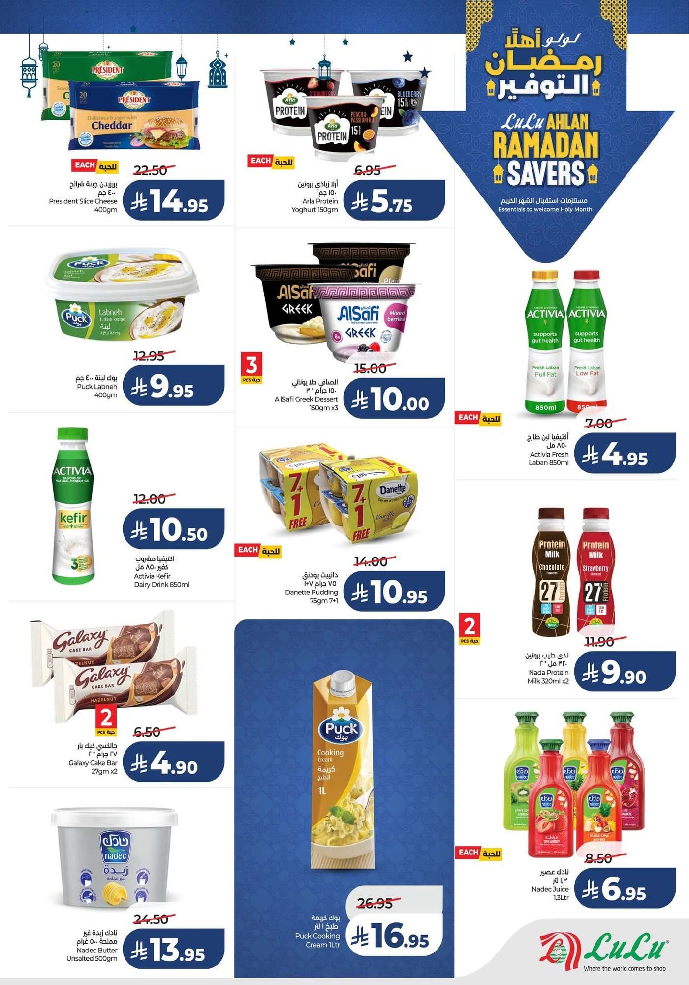 6ADPZK - تصفح مستلزمات الشهر الكريم من عروض لولو المنطقة الشرقية الاربعاء 21 يناير 2026