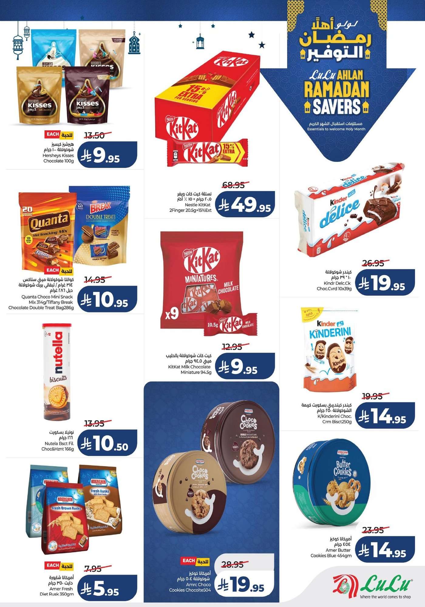 6Ztr04 - تصفح مستلزمات الشهر الكريم من عروض لولو المنطقة الشرقية الاربعاء 21 يناير 2026