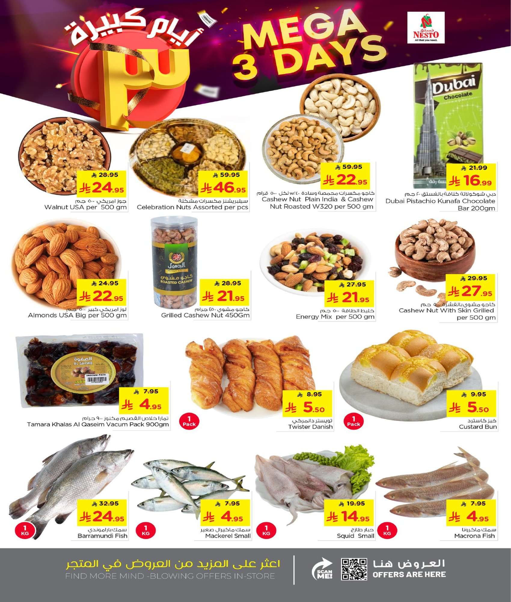 8TL209 - عروض نستو الرياض الطازج الاحد 12 شعبان 1447هـ لمدة 3 ايام