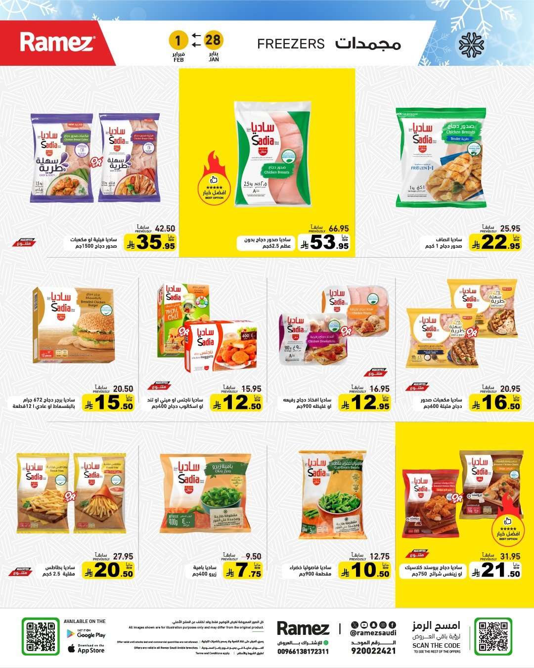 8nwC1K - عروض اسواق رامز السعودية الاسبوعية الاربعاء 28-1-2026 - موسم الخير