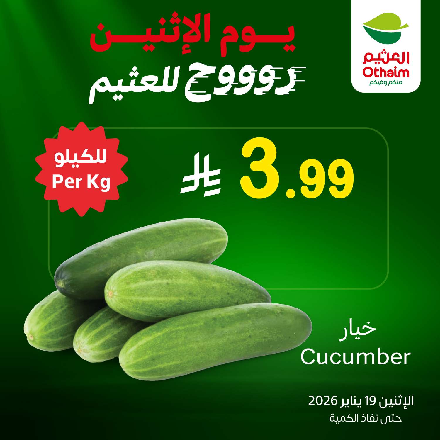 94cf 2b60 0366 7162.jpg - تصفح افضل العروض من العثيم علي منتجات متنوعة الاثنين 30 رجب 1447هـ