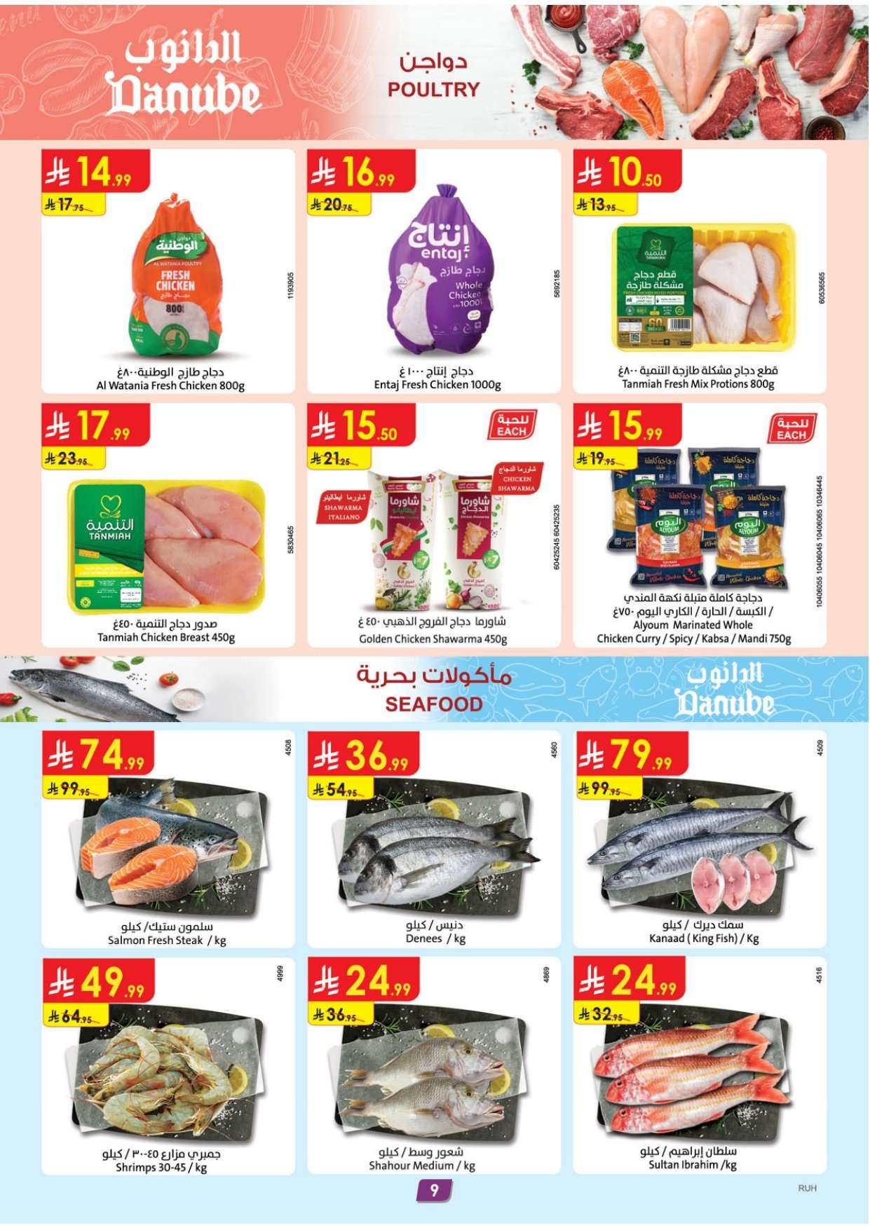 9I0ET8 - عروض الدانوب الرياض الاسبوعية الاربعاء 21/1/2026 - رمضان مبارك
