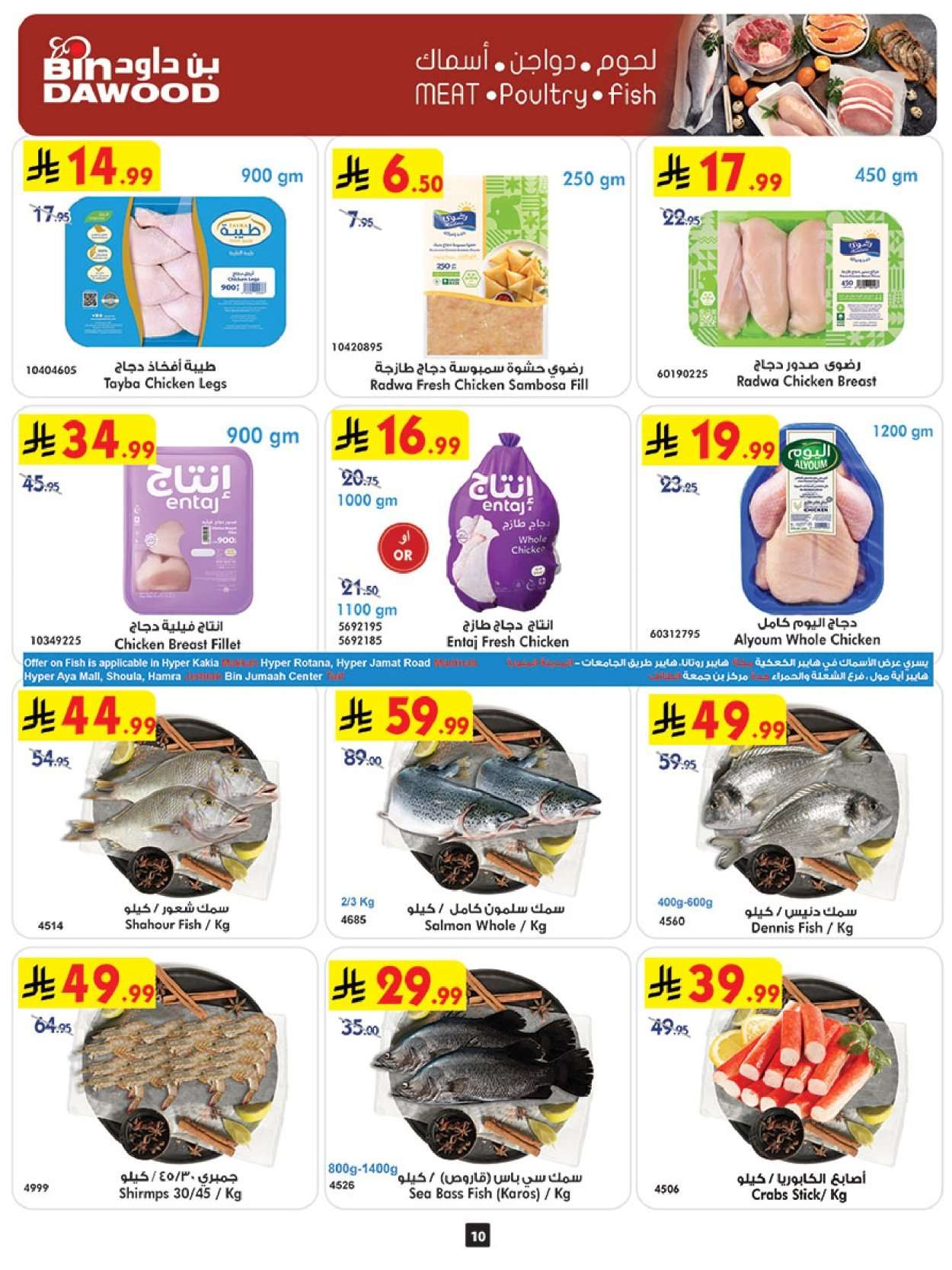 9tfBMa - عروض بن داود جميع الفروع الخميس 29 يناير 2026 رمضان هل باسعار ااقل