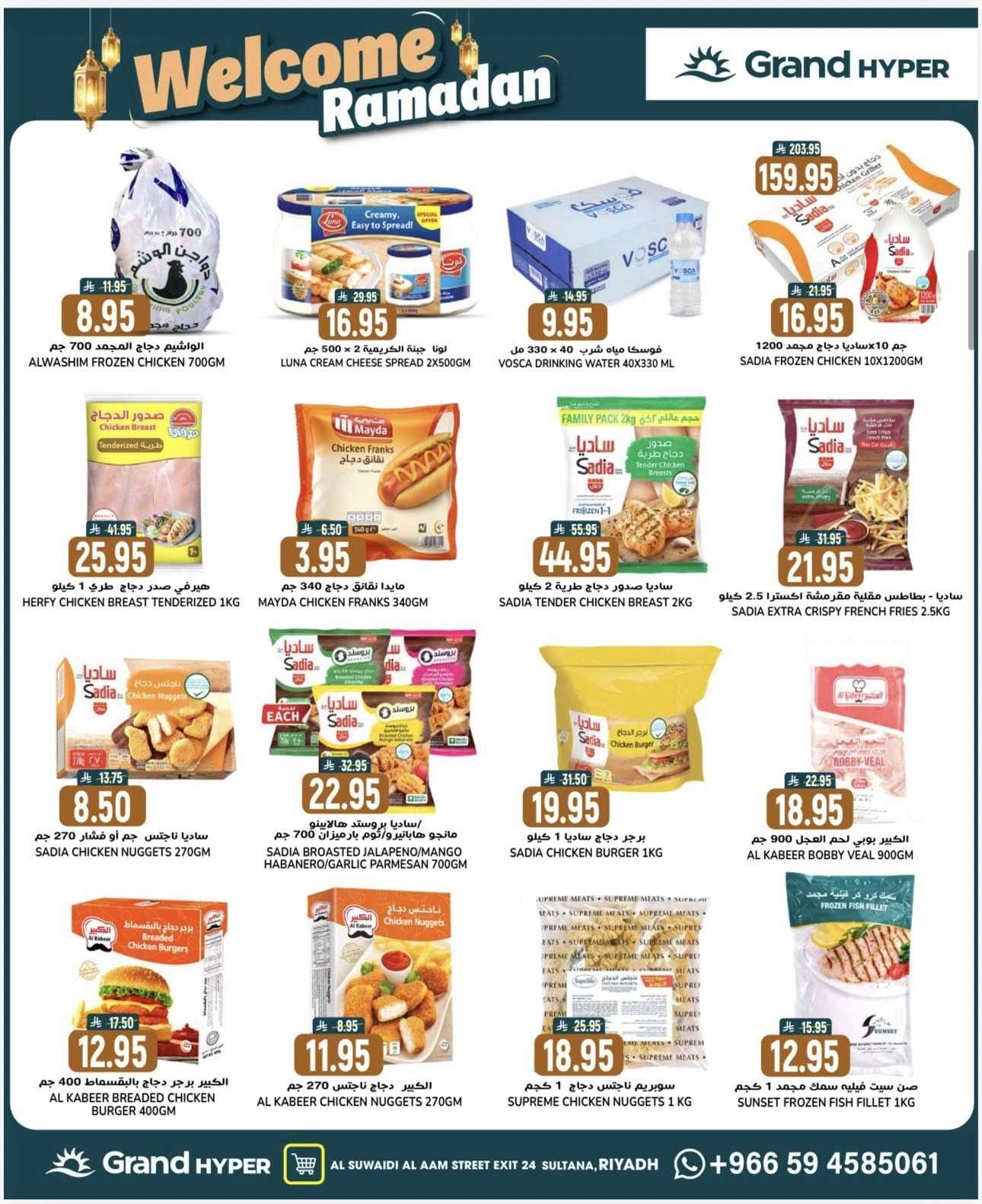 BD1vz0 - عروض جراند هايبر الرياض الاربعاء 21 يناير 2026 - مرحبا رمضان