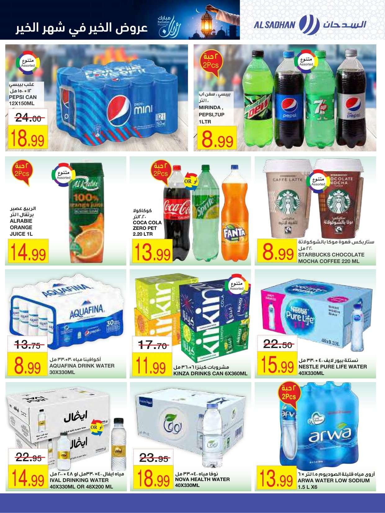 BjY3cT - عروض السدحان الاسبوعية الأربعاء 9 شعبان 1447هـ رمضان كريم