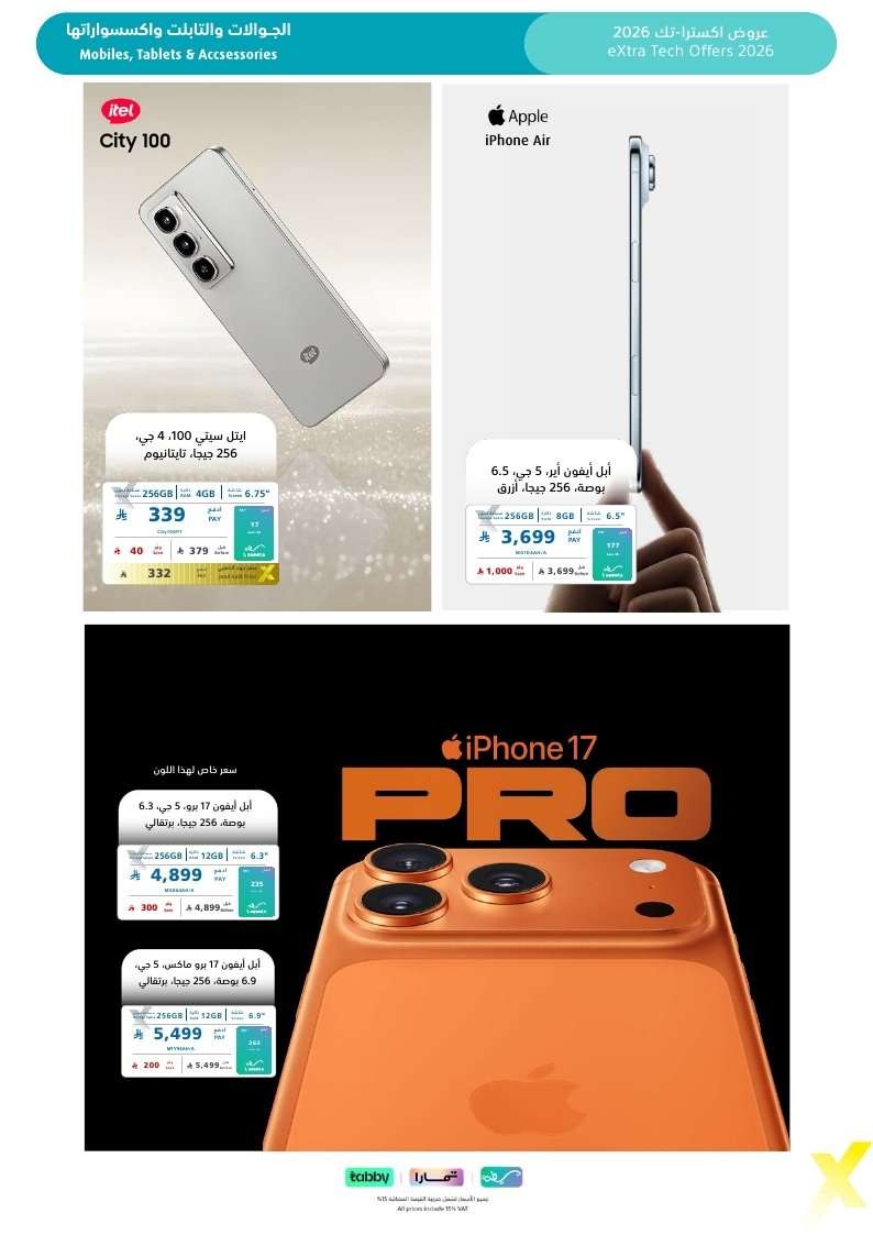 CgomOh - تصفح مجلة عروض اكسترا السعودية الاسبوعية الخميس 22-1-2026 | 3 شعبان 1447هـ احدث التقنيات