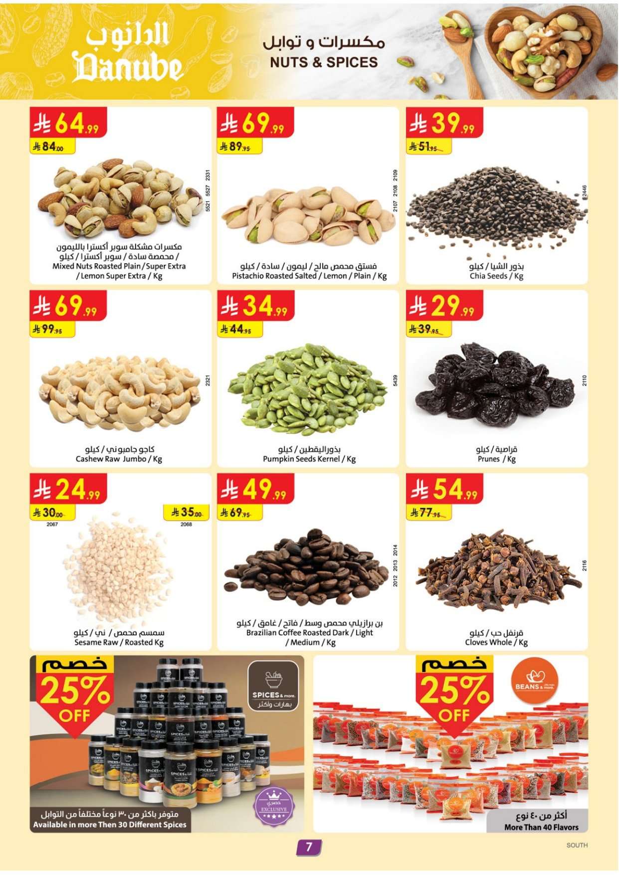 D7zaOz - عروض الدانوب خميس مشيط الاسبوعية الخميس 10-8-1447هـ رمضان كريم