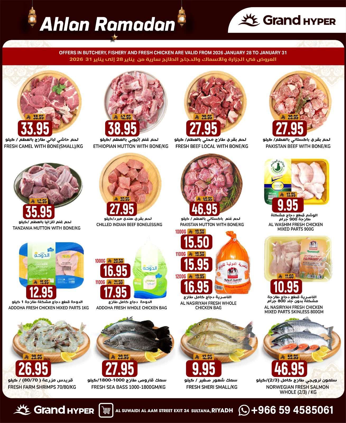 DSEJuo - عروض جراند هايبر الرياض الاربعاء 28-1-2026 - اهلا رمضان