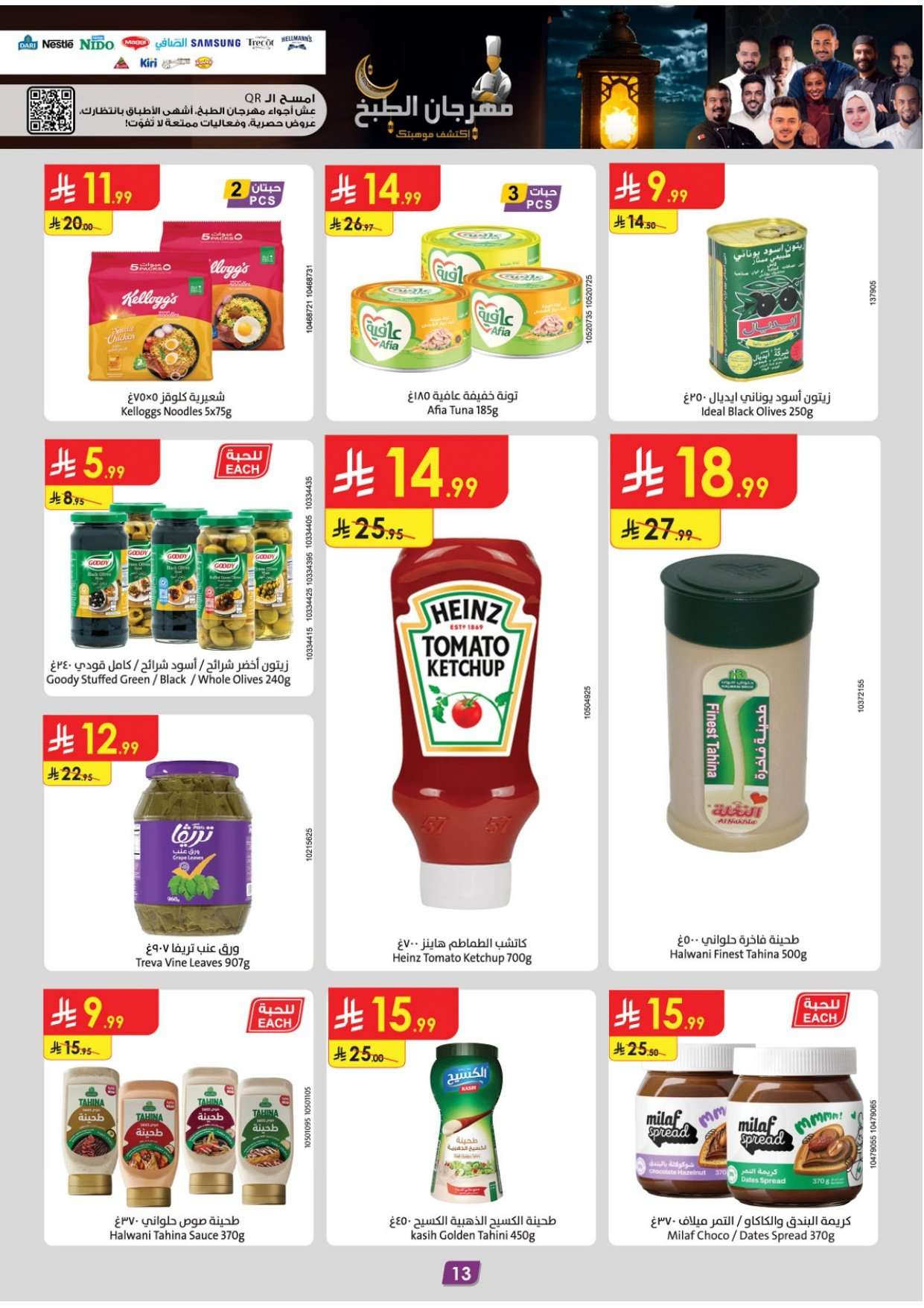 Dlmfr2 - عروض الدانوب الرياض الاسبوعية الاربعاء 9 شعبان 1447هـ رمضان مبارك