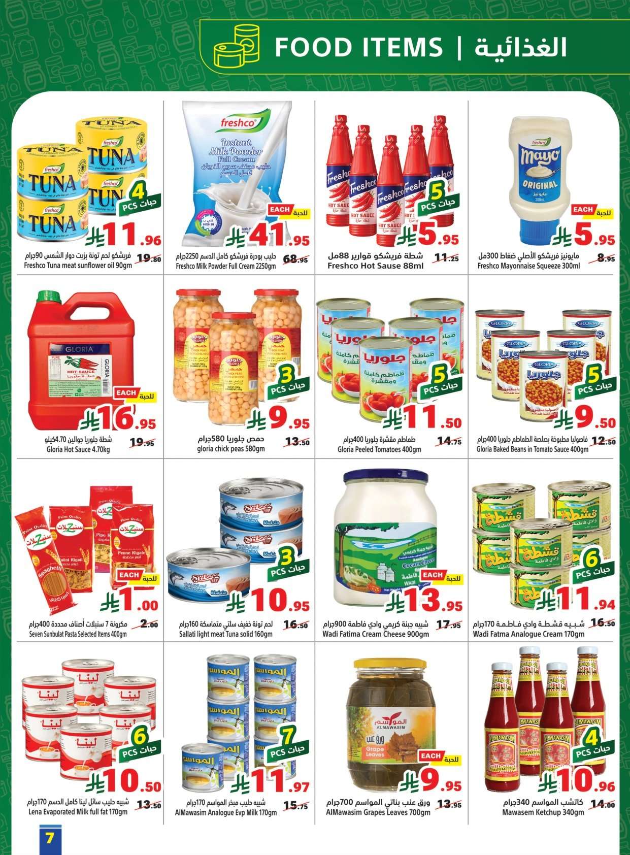 EAEM7i - عروض متاجر السعودية الاسبوعية الاحد 25 يناير 2026 رمضان يجمعنا