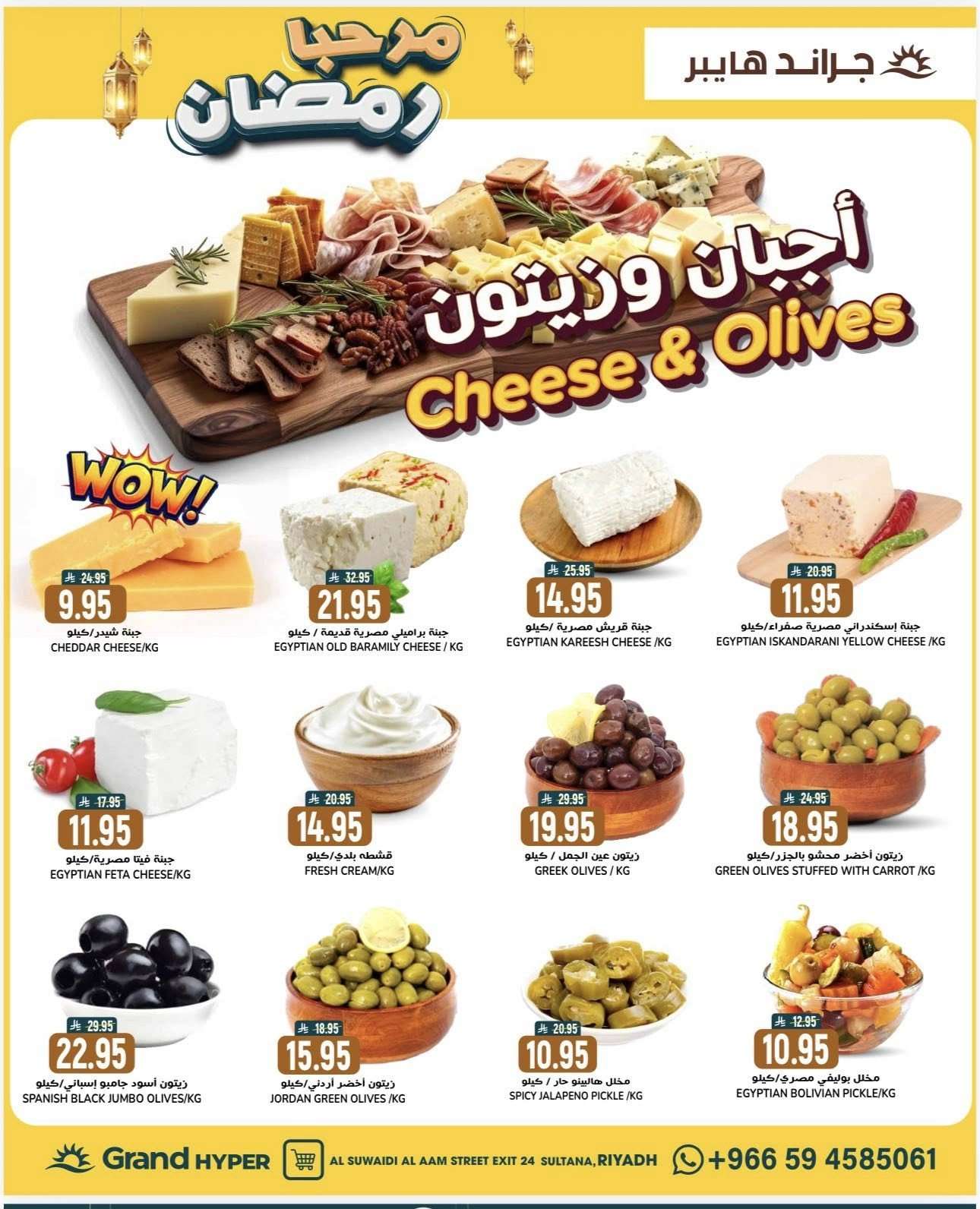 ECOp6v - عروض جراند هايبر الرياض الاربعاء 21 يناير 2026 - مرحبا رمضان