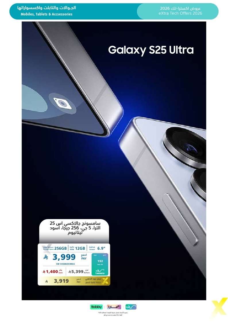 EvUaZS - تصفح مجلة عروض اكسترا السعودية الاسبوعية الخميس 22-1-2026 | 3 شعبان 1447هـ احدث التقنيات
