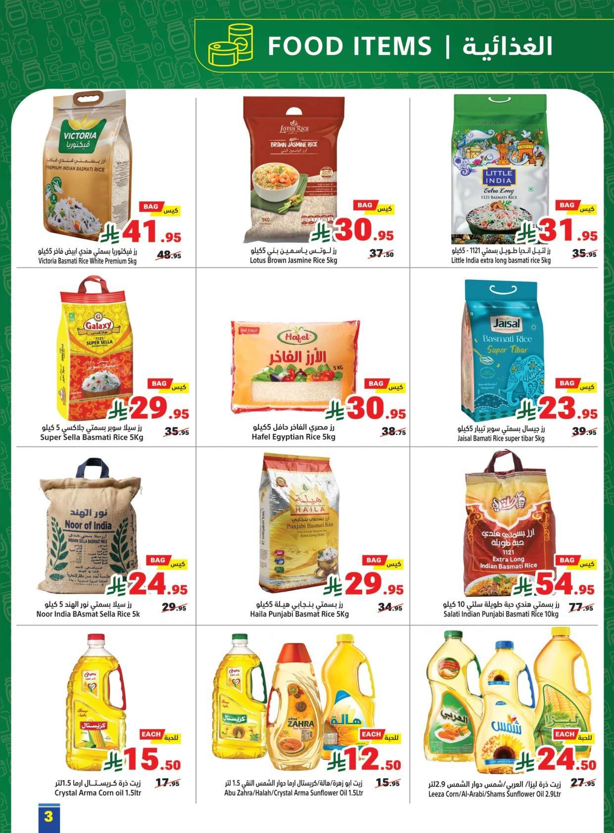 GZWHf4 - عروض متاجر السعودية الاسبوعية الاحد 25 يناير 2026 رمضان يجمعنا