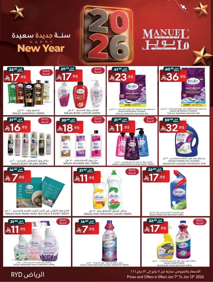 GawgDu - عروض مانويل الرياض الخميس 19-7-1447هـ | سنة جديدة سعيدة