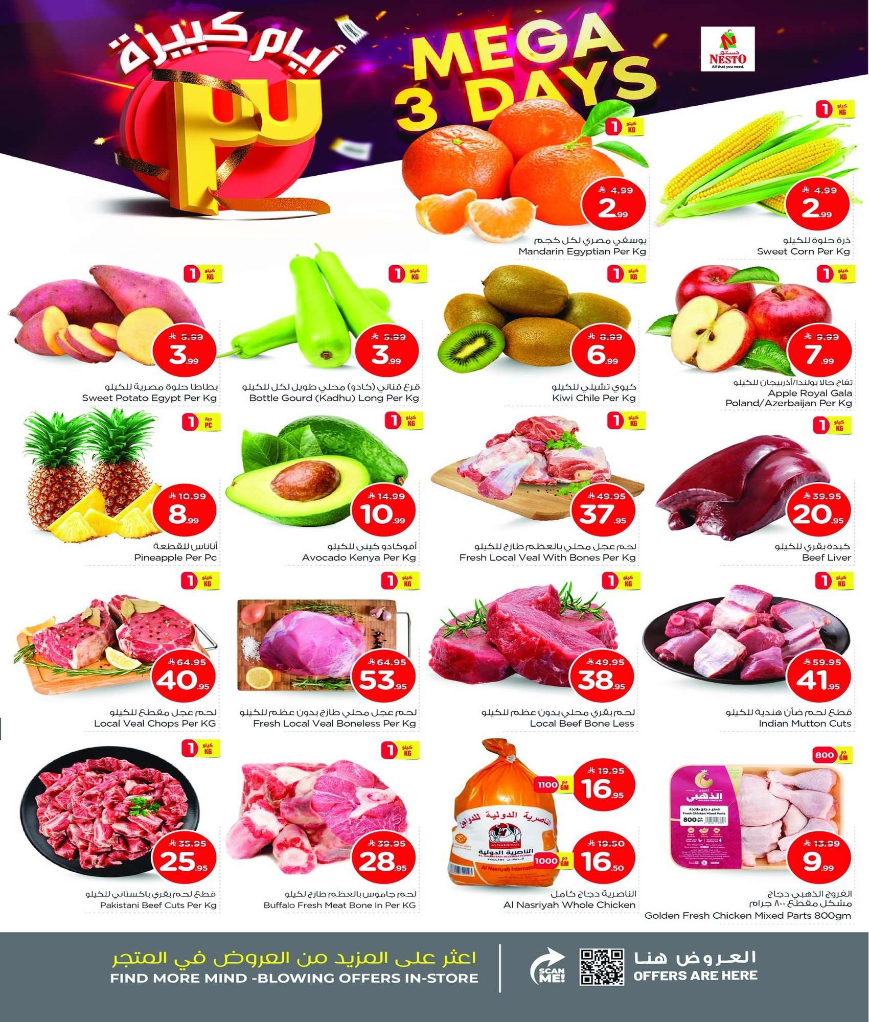 GdNZ0F - عروض نستو الاحساء الطازج الاحد 1-2-2026 لمدة 3 ايام