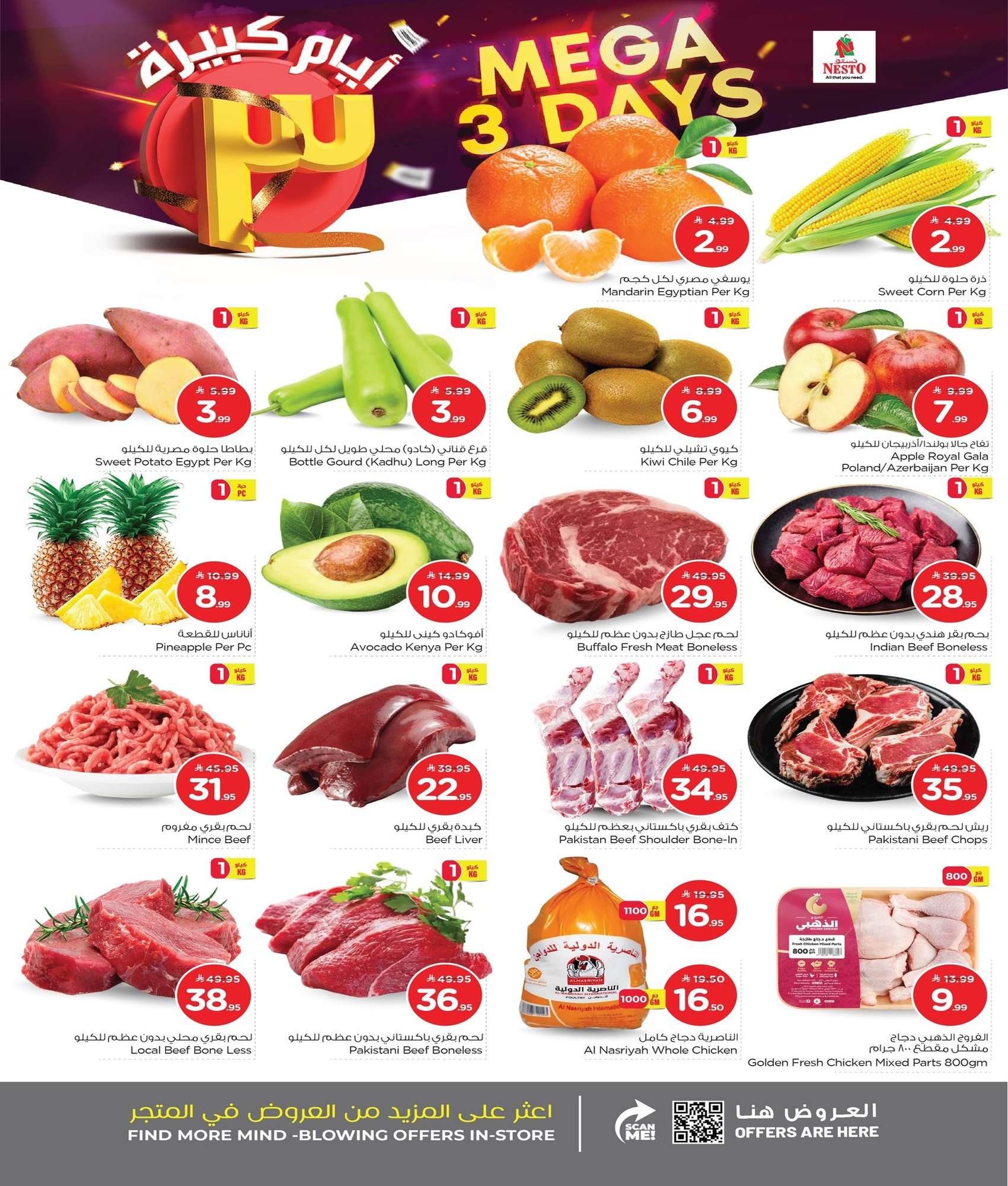 GhyhQz - عروض نستو الدمام الطازجة الاحد 1 فبراير 2026 لمدة 3 ايام